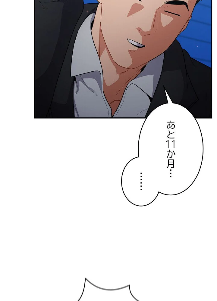 クソ女上司を言いなりにさせてみた 第1巻 OL 巨乳 即ハメ 82ページ