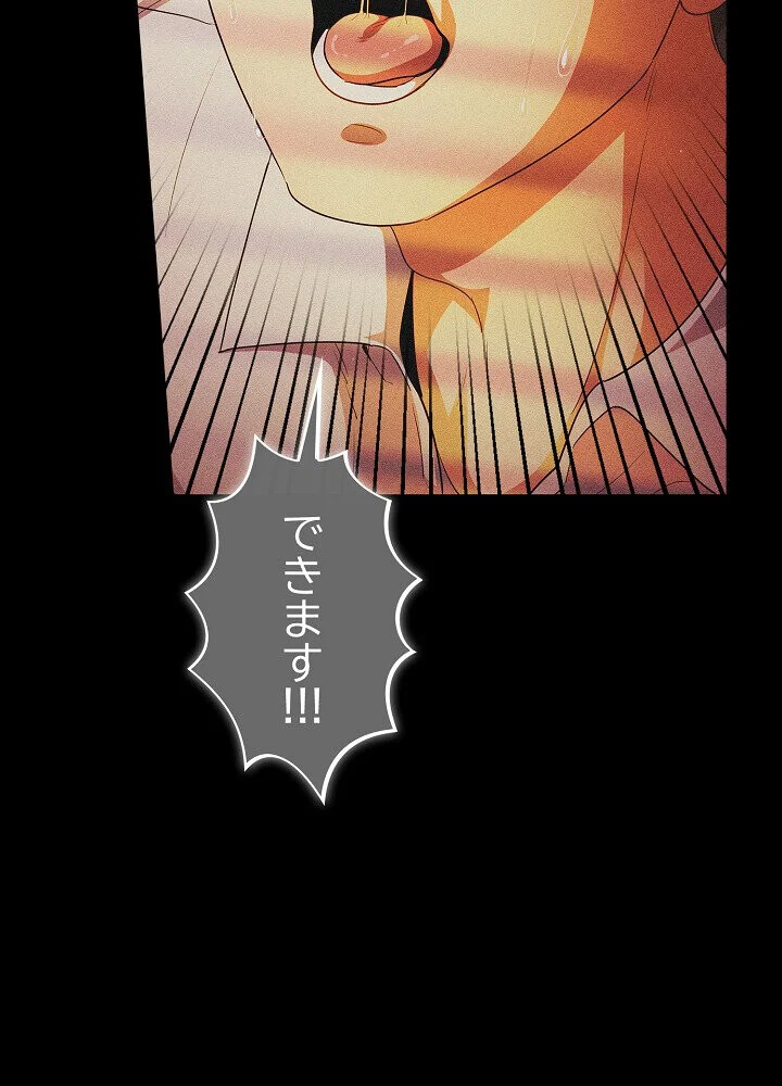 クソ女上司を言いなりにさせてみた 第1巻 OL 巨乳 即ハメ 96ページ