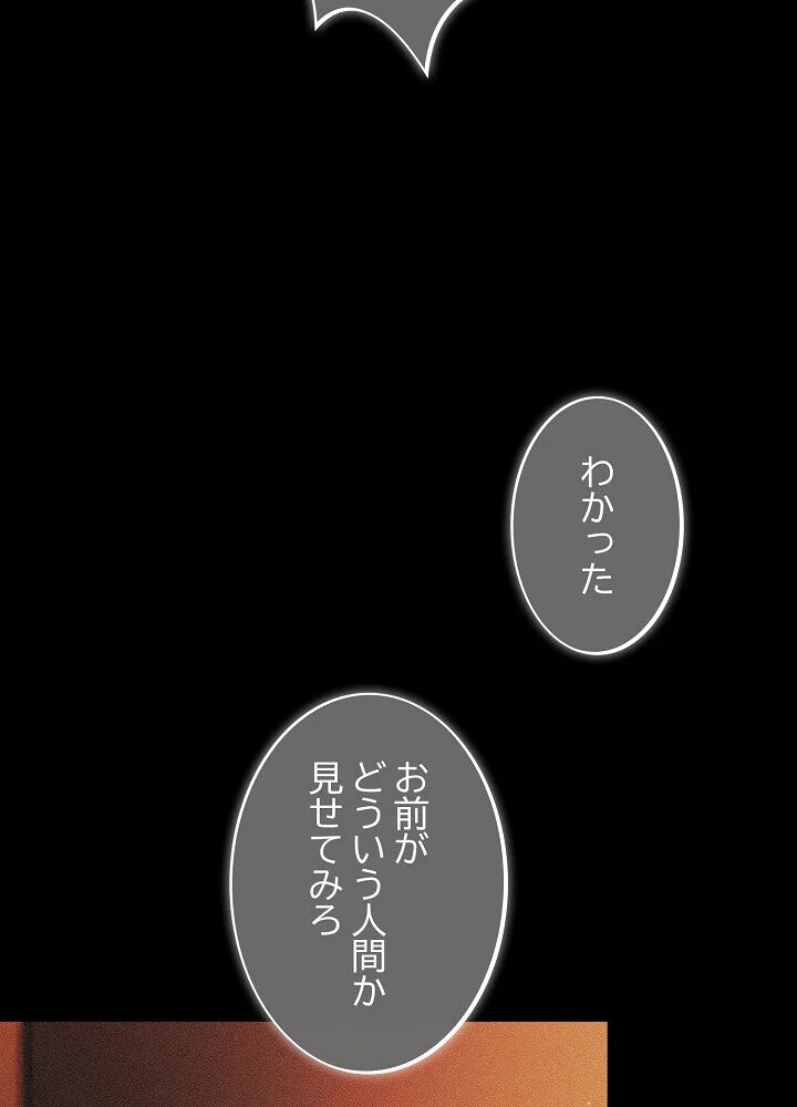 クソ女上司を言いなりにさせてみた 第1巻 OL 巨乳 即ハメ 99ページ