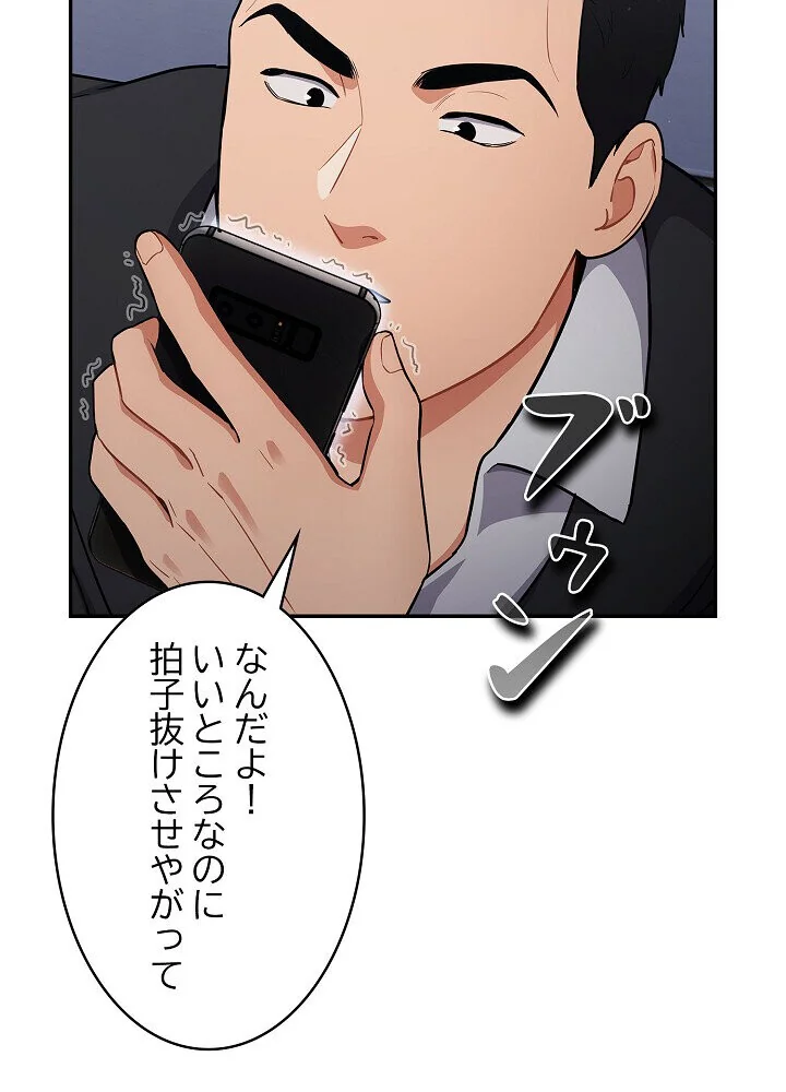 クソ女上司を言いなりにさせてみた 第1巻 OL 巨乳 即ハメ 118ページ