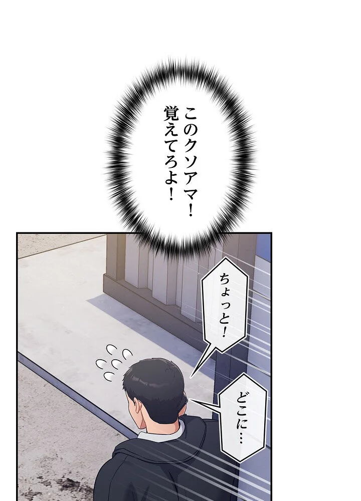 クソ女上司を言いなりにさせてみた 第1巻 OL 巨乳 即ハメ 119ページ