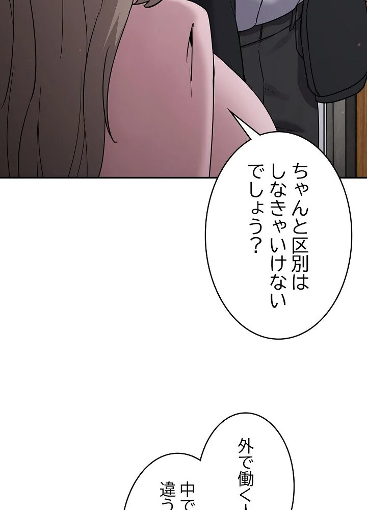 クソ女上司を言いなりにさせてみた 第1巻 OL 巨乳 即ハメ 133ページ