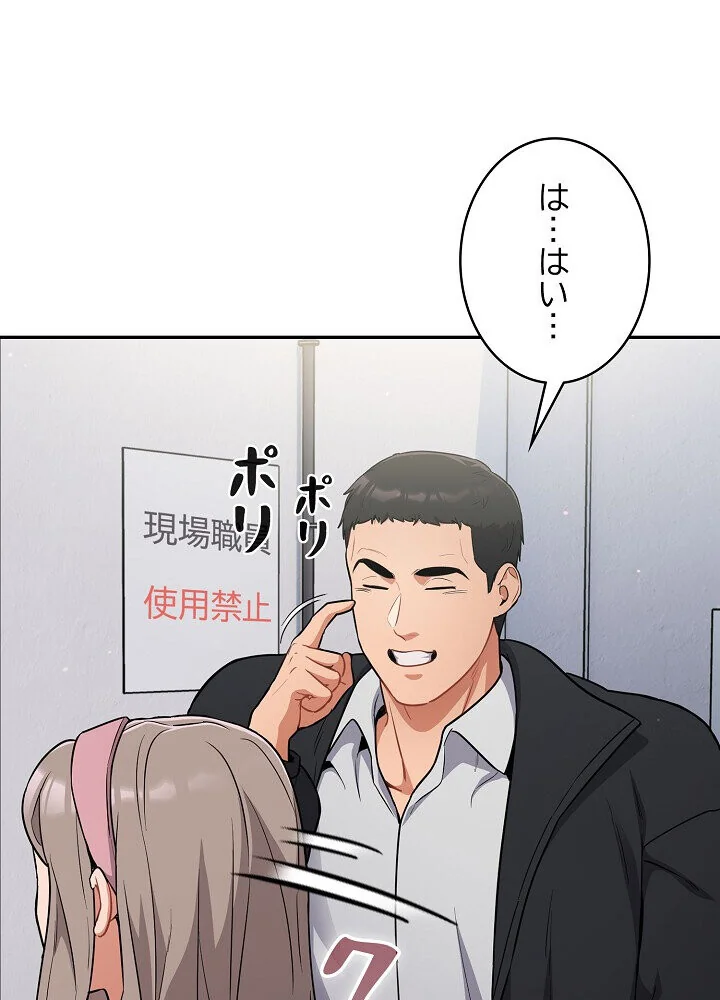 クソ女上司を言いなりにさせてみた 第1巻 OL 巨乳 即ハメ 137ページ