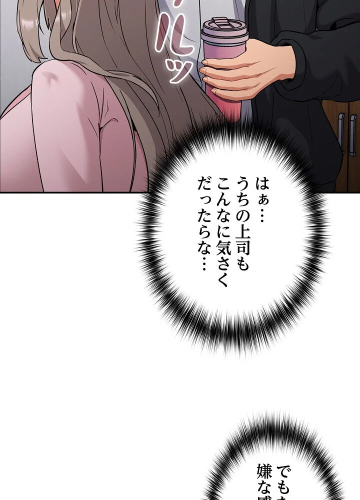 クソ女上司を言いなりにさせてみた 第1巻 OL 巨乳 即ハメ 138ページ