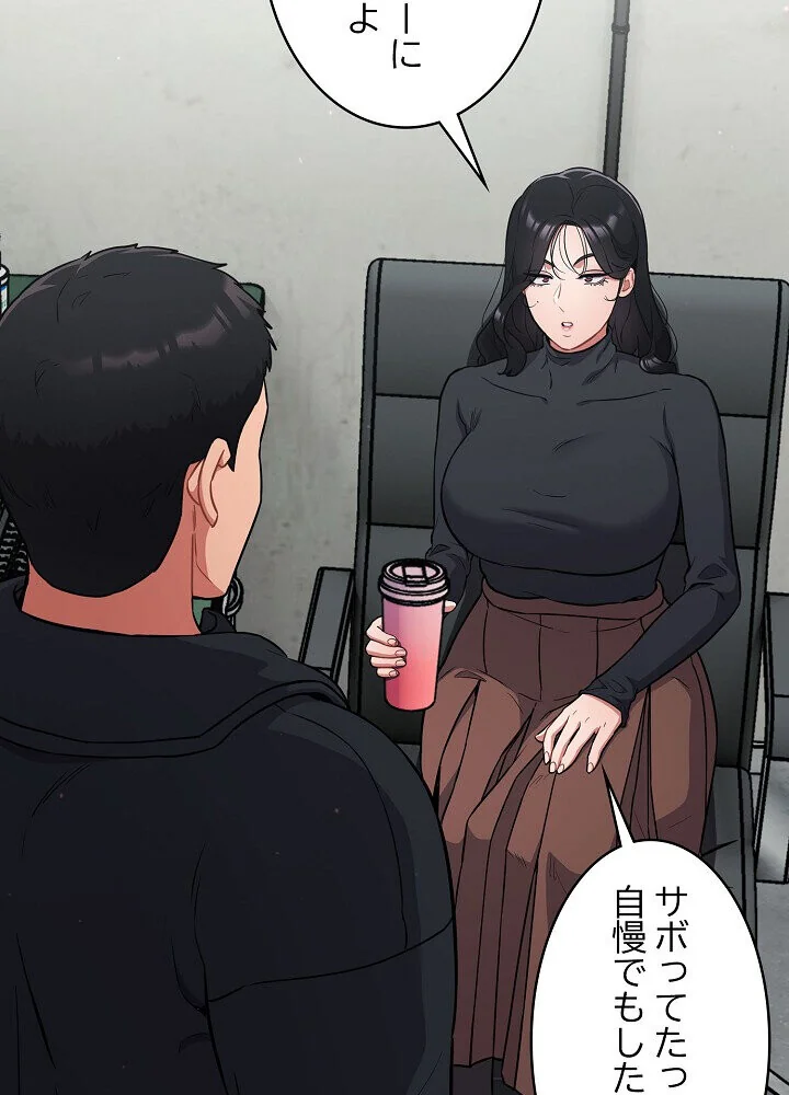 クソ女上司を言いなりにさせてみた 第1巻 OL 巨乳 即ハメ 144ページ