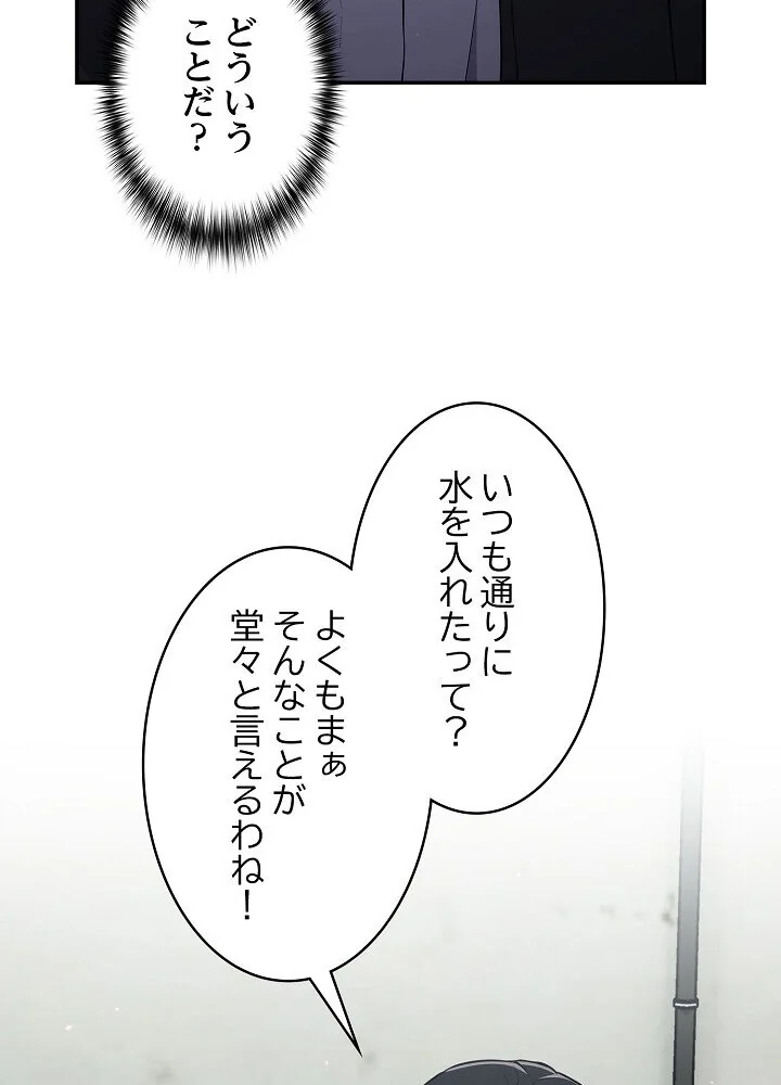 クソ女上司を言いなりにさせてみた 第1巻 OL 巨乳 即ハメ 147ページ