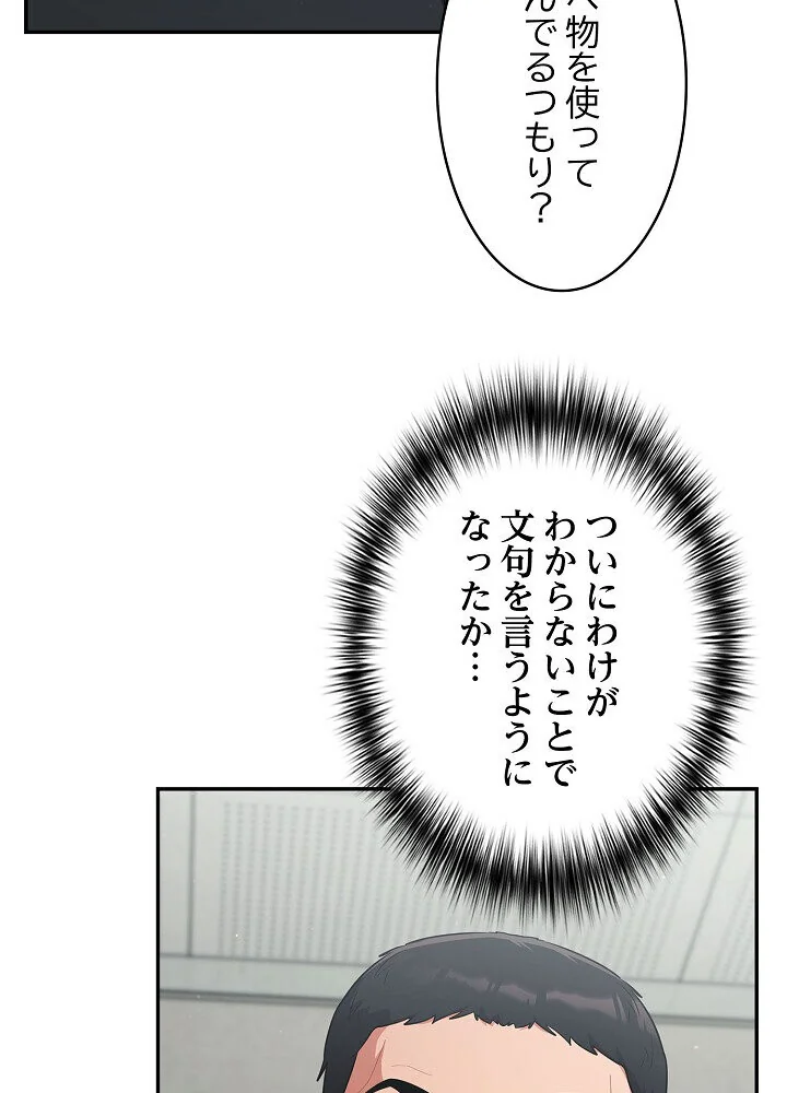 クソ女上司を言いなりにさせてみた 第1巻 OL 巨乳 即ハメ 151ページ