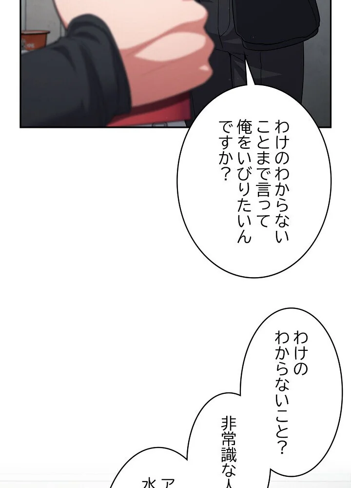 クソ女上司を言いなりにさせてみた 第1巻 OL 巨乳 即ハメ 154ページ