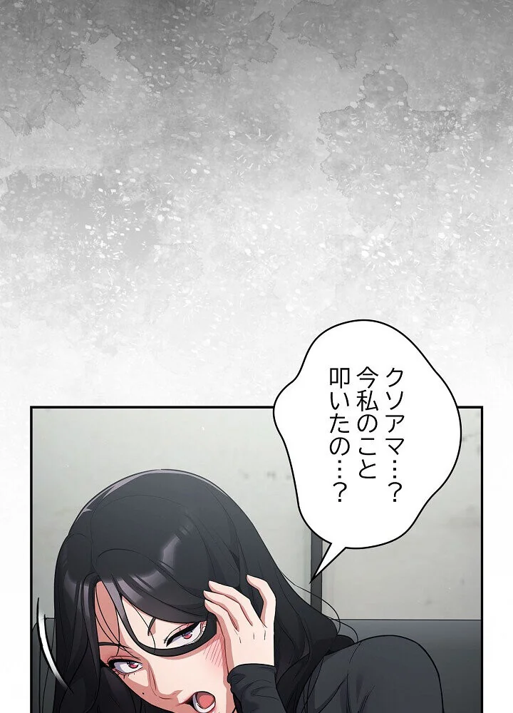 クソ女上司を言いなりにさせてみた 第1巻 OL 巨乳 即ハメ 173ページ
