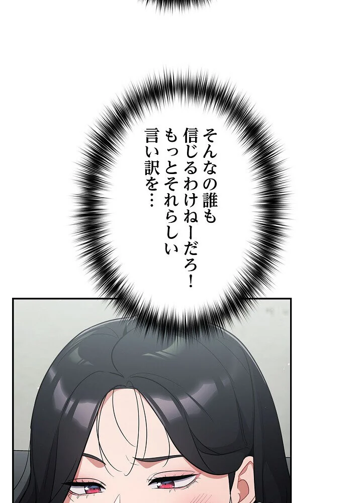 クソ女上司を言いなりにさせてみた 第1巻 OL 巨乳 即ハメ 180ページ