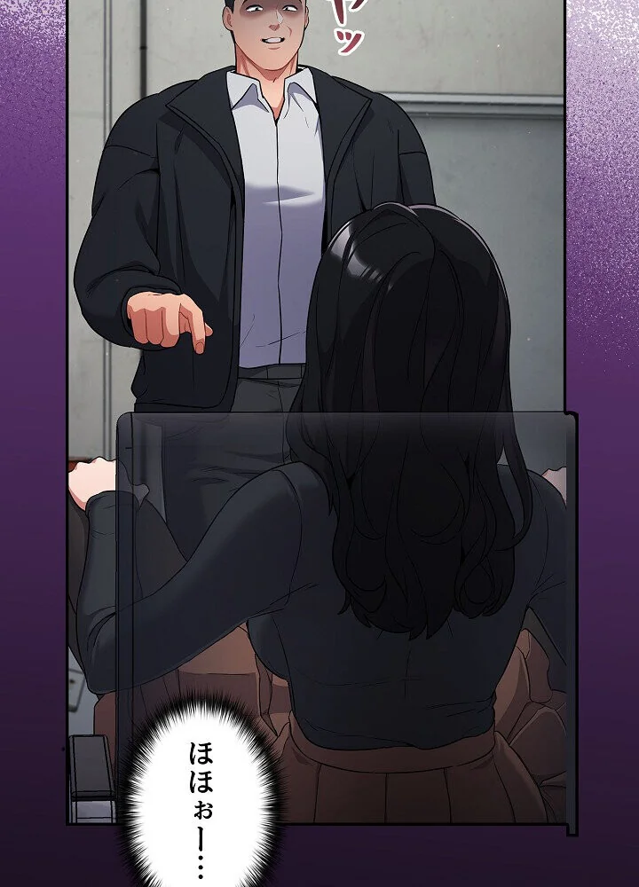クソ女上司を言いなりにさせてみた 第1巻 OL 巨乳 即ハメ 198ページ