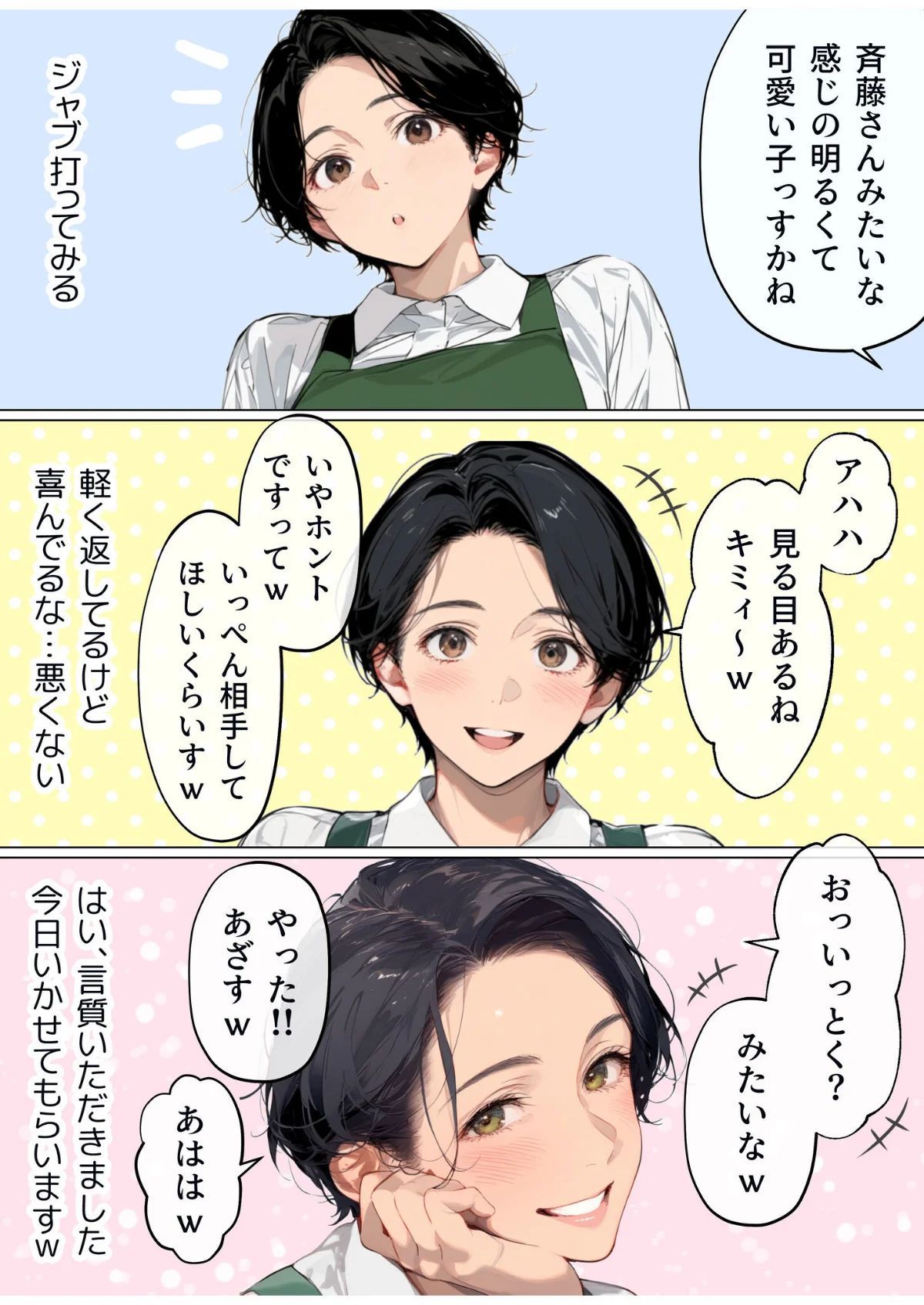 バ先のパート主婦（41）を家に連れ込んだ 第1巻 7ページ