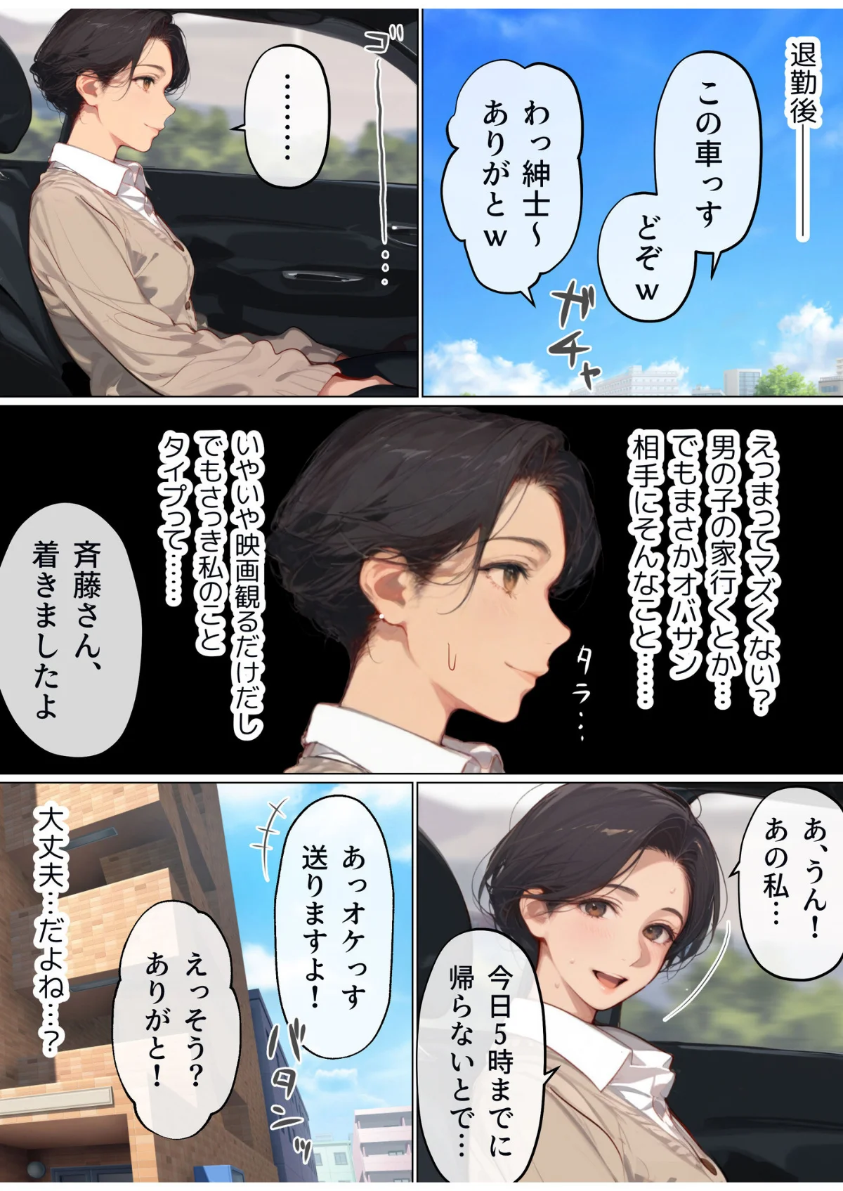 バ先のパート主婦（41）を家に連れ込んだ 第1巻 9ページ