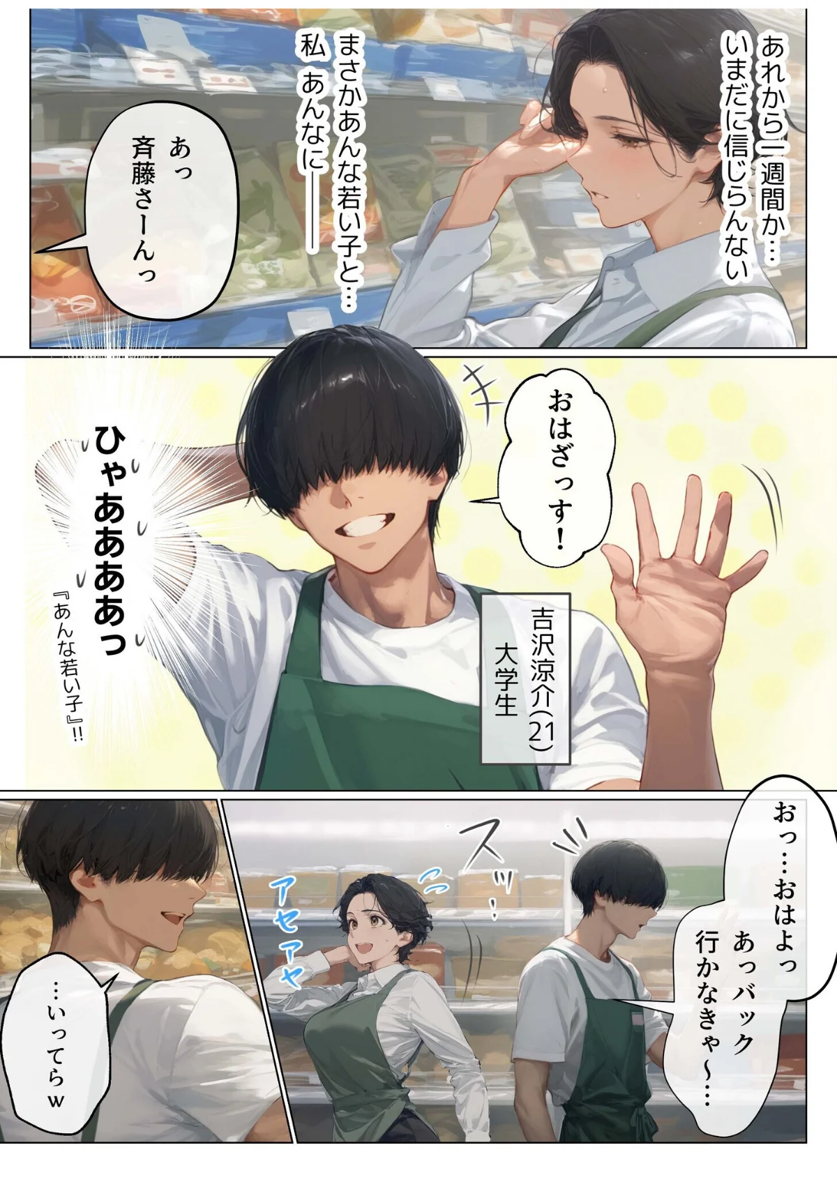 バ先のパート主婦（41）を家に連れ込んだ 第5巻 4ページ