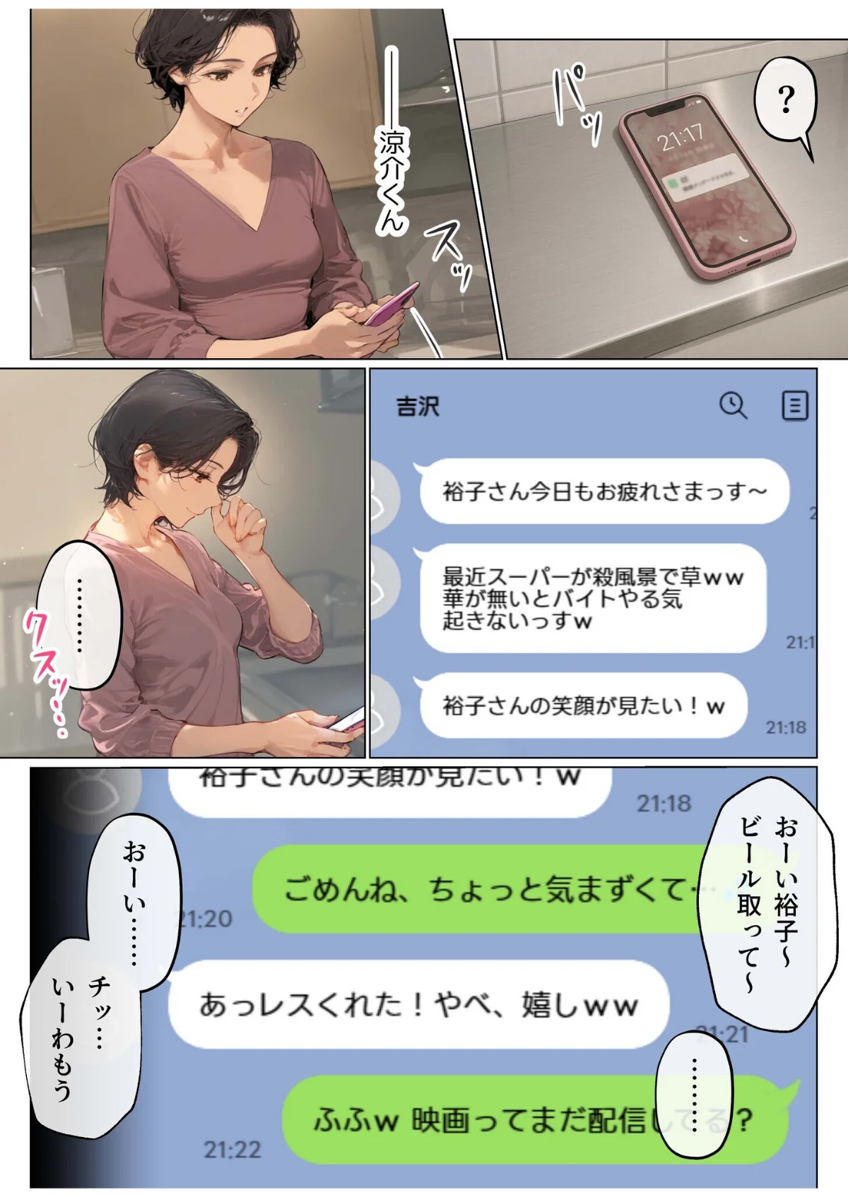 バ先のパート主婦（41）を家に連れ込んだ 第5巻 7ページ