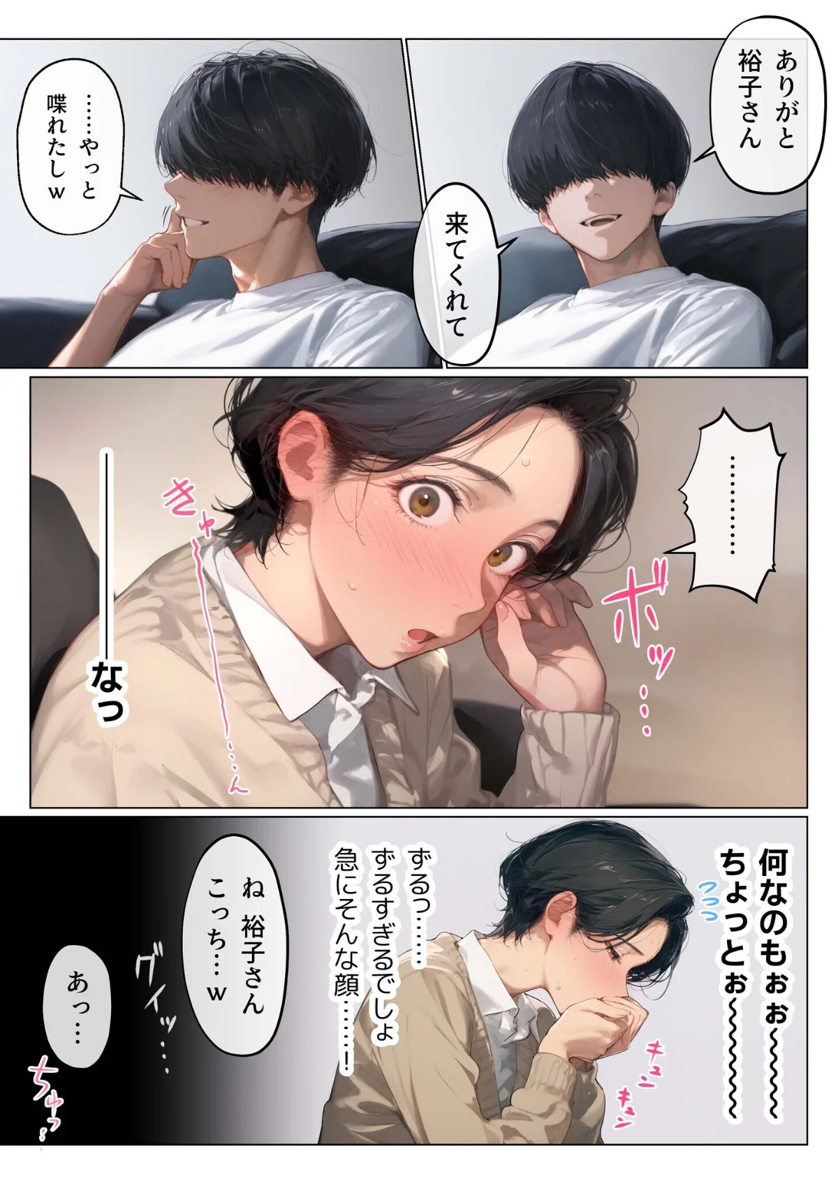 バ先のパート主婦（41）を家に連れ込んだ 第5巻 10ページ