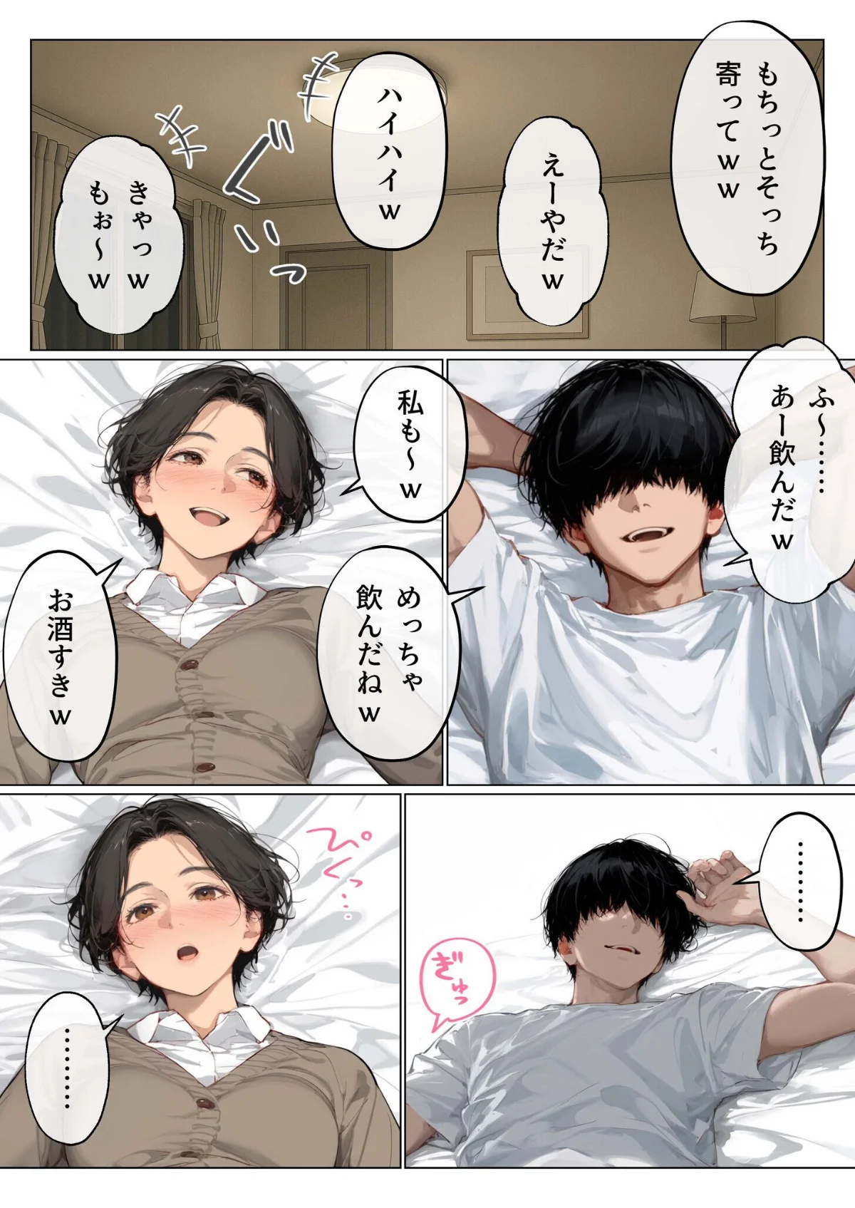 バ先のパート主婦（41）を家に連れ込んだ 第7巻 2ページ