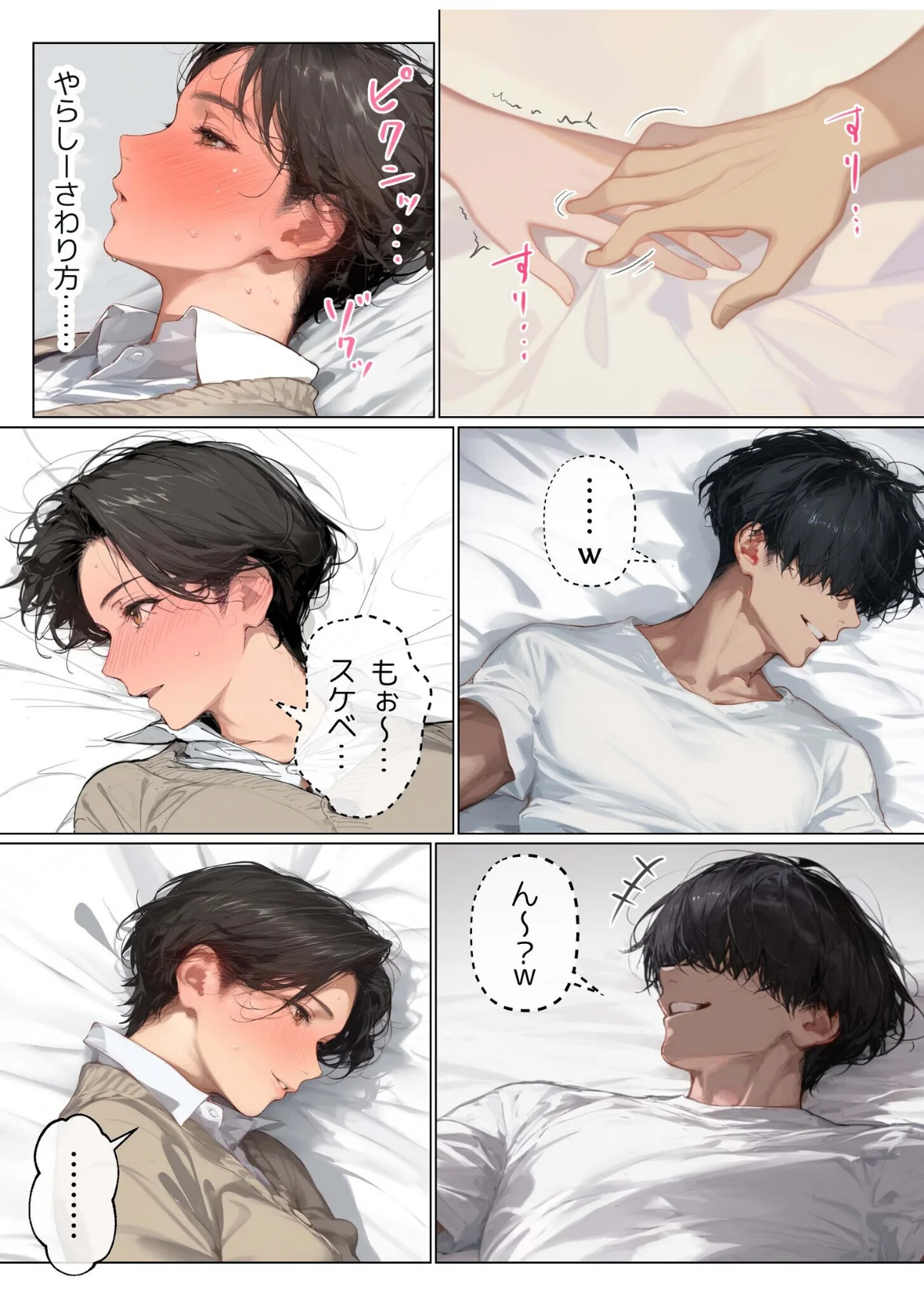 バ先のパート主婦（41）を家に連れ込んだ 第7巻 3ページ