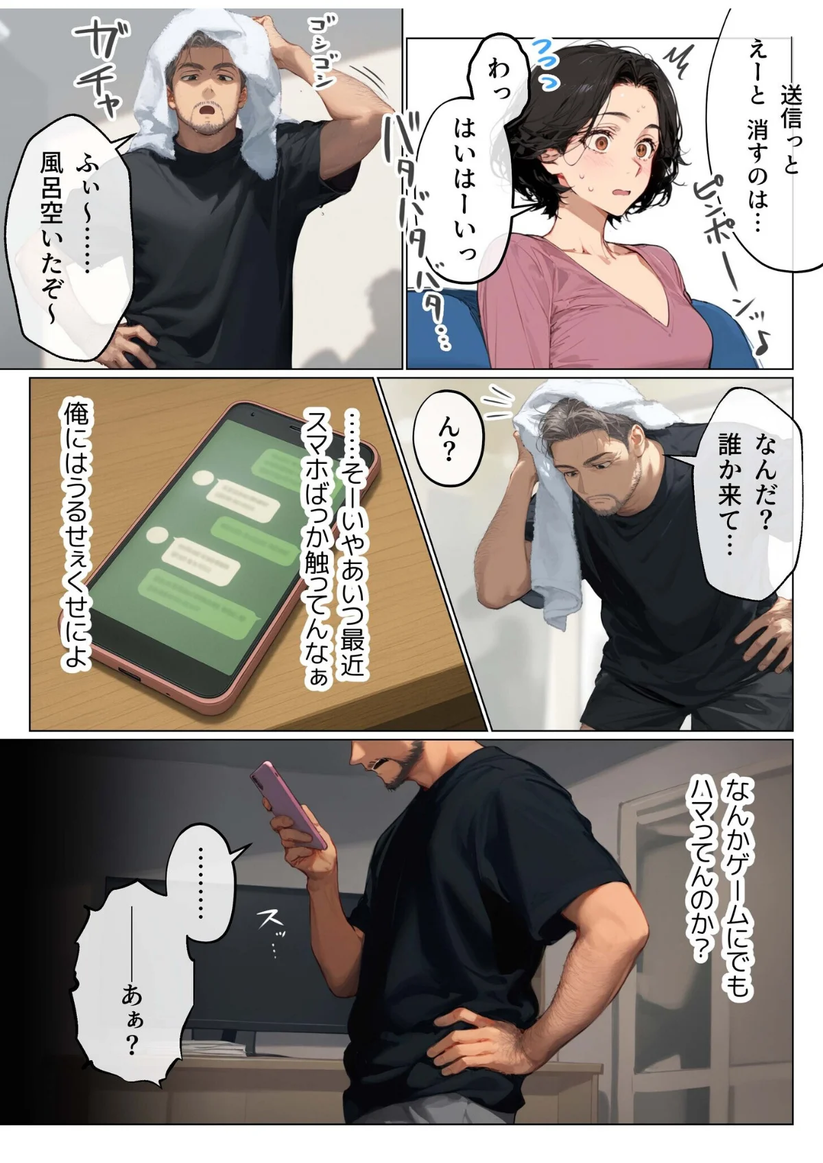 バ先のパート主婦（41）を家に連れ込んだ 第9巻 3ページ