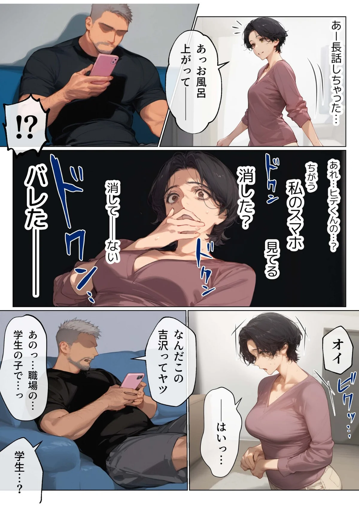 バ先のパート主婦（41）を家に連れ込んだ 第9巻 4ページ