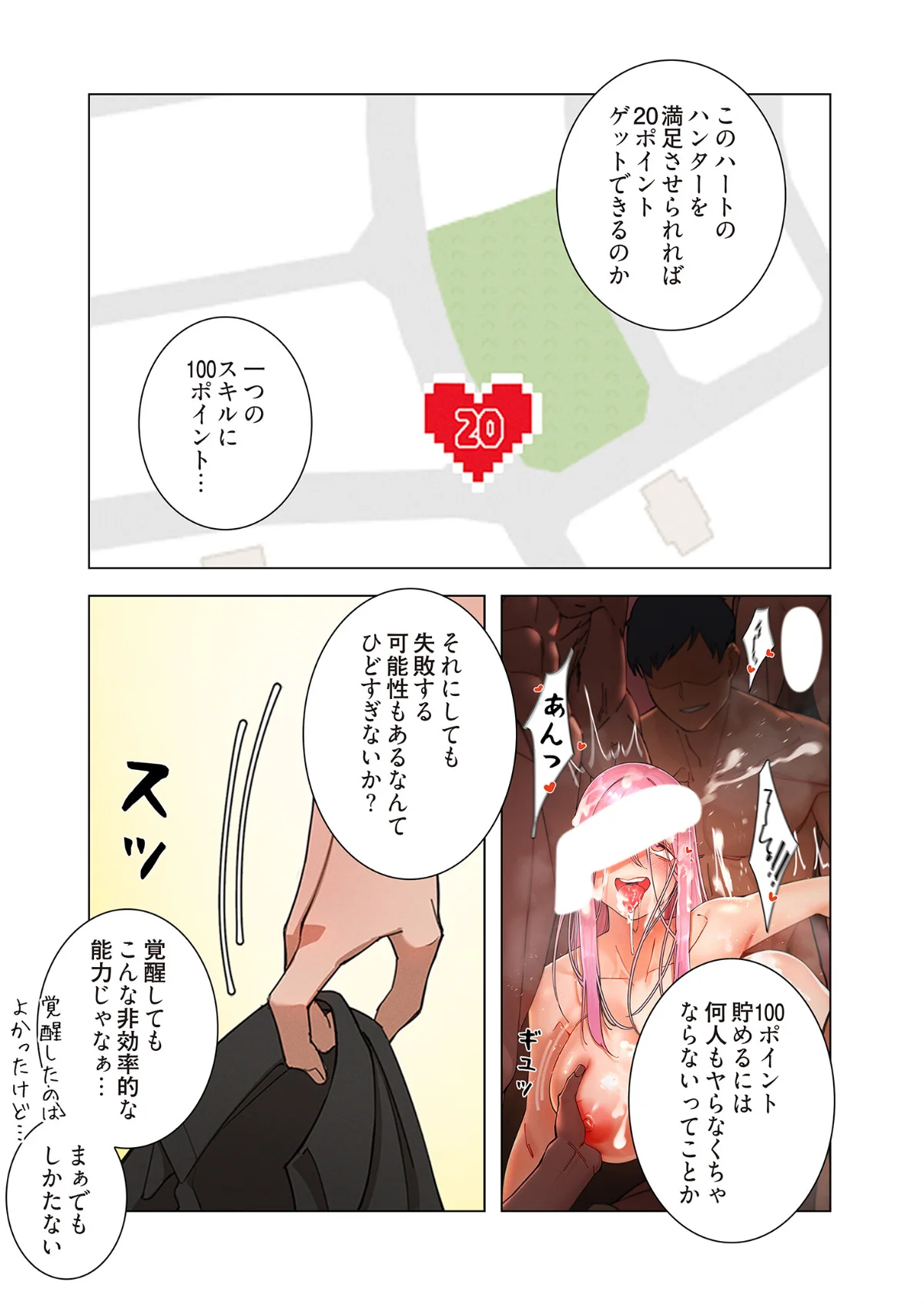 女ハンターを堕とすとレベルアップ（フルカ 第1巻 ファンタジー バトル・アクション 24ページ