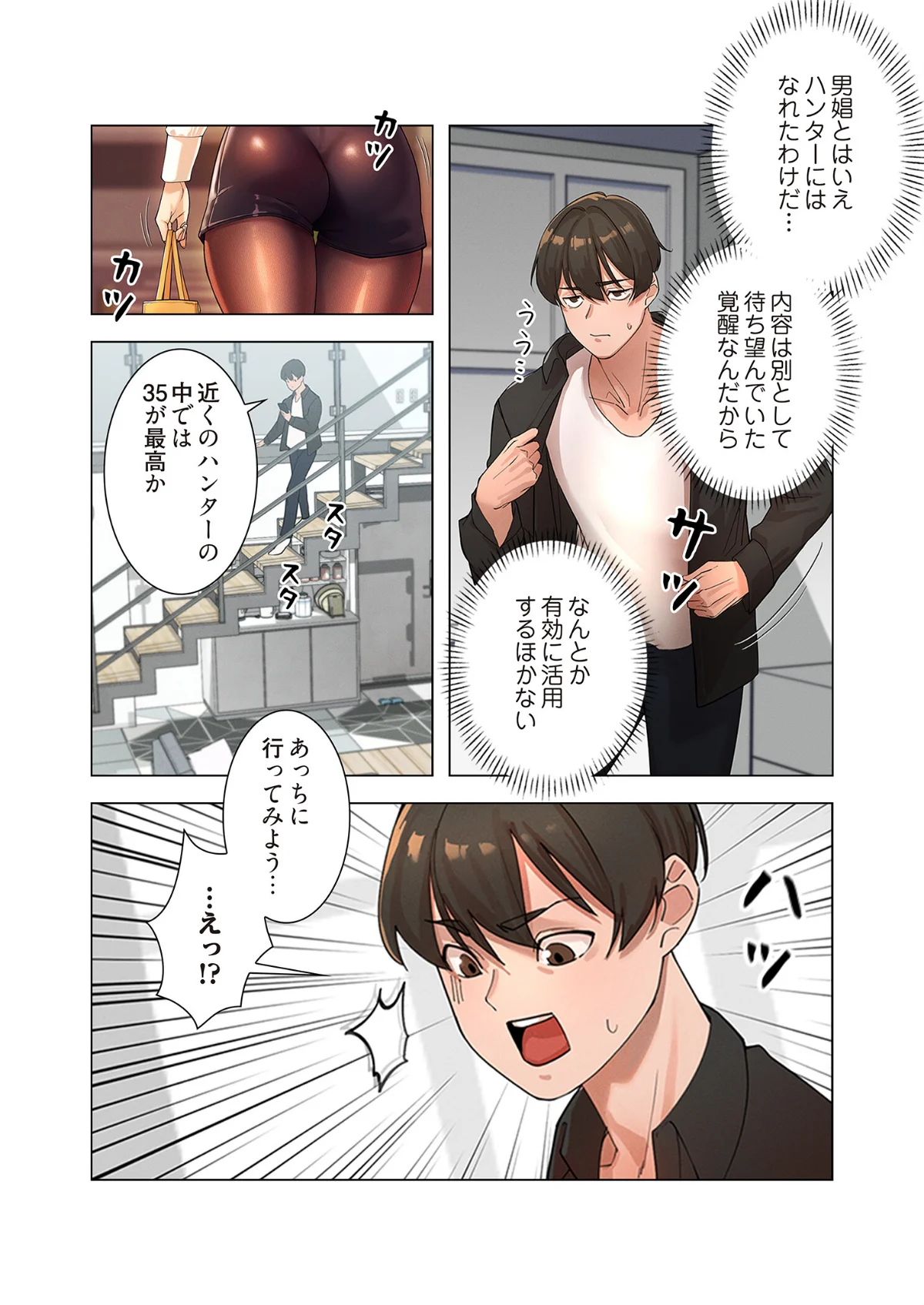 女ハンターを堕とすとレベルアップ（フルカ 第1巻 ファンタジー バトル・アクション 25ページ