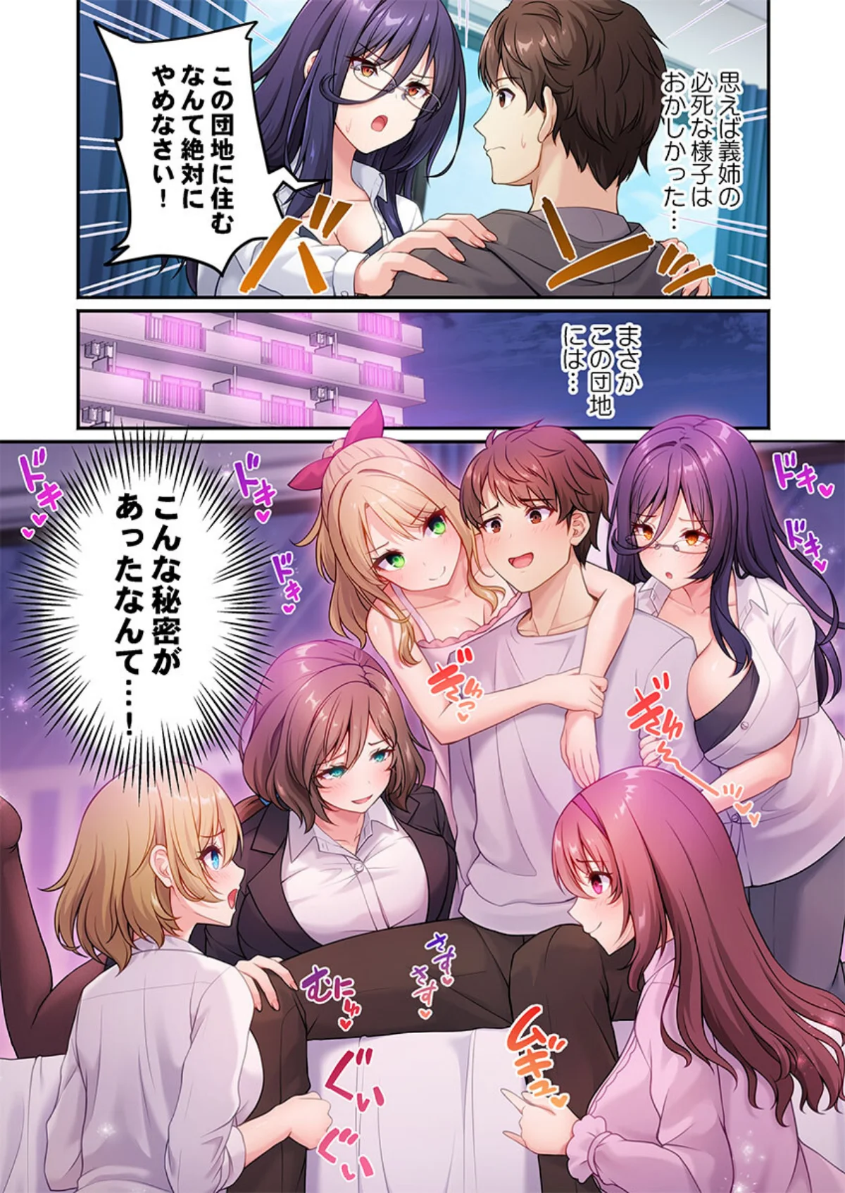 風俗団地へようこそ〜深夜2時からハメまく 第1巻 ギャグ・コメディ ファンタジー 処女 2ページ