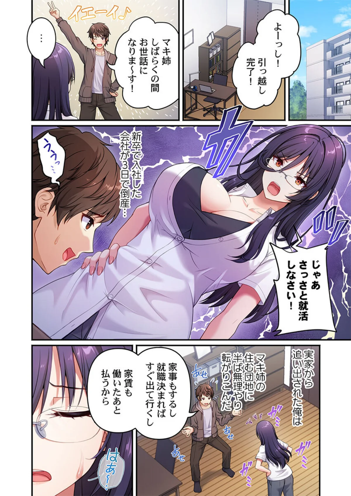 風俗団地へようこそ〜深夜2時からハメまく 第1巻 ギャグ・コメディ ファンタジー 処女 3ページ