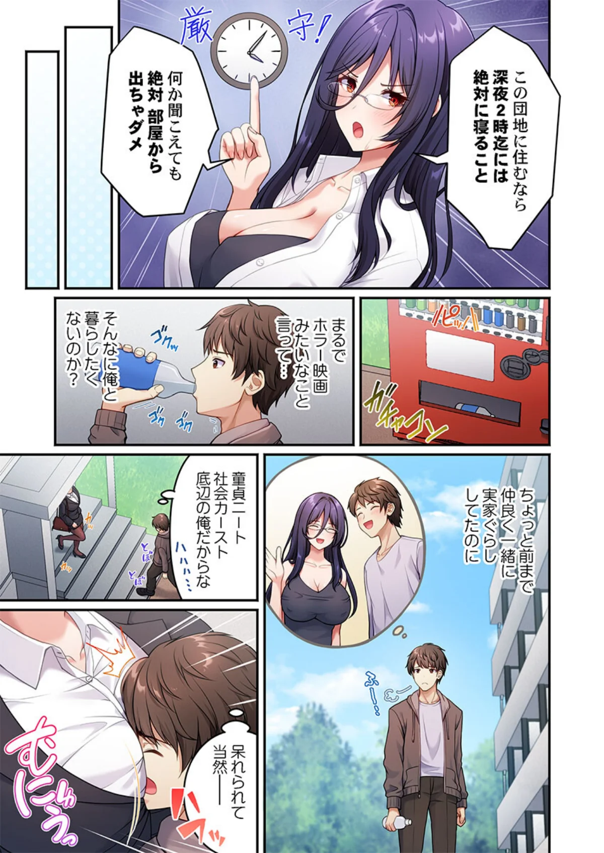 風俗団地へようこそ〜深夜2時からハメまく 第1巻 ギャグ・コメディ ファンタジー 処女 4ページ