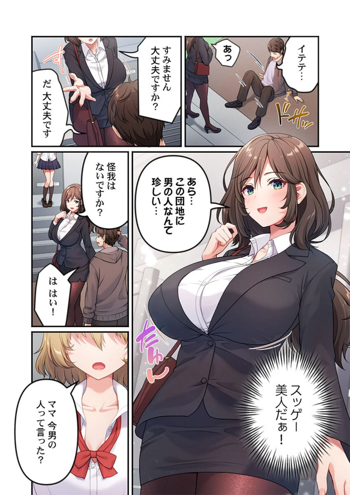 風俗団地へようこそ〜深夜2時からハメまく 第1巻 ギャグ・コメディ ファンタジー 処女 5ページ