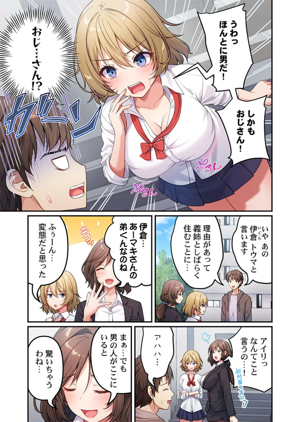 風俗団地へようこそ〜深夜2時からハメまく 第1巻 ギャグ・コメディ ファンタジー 処女 6ページ