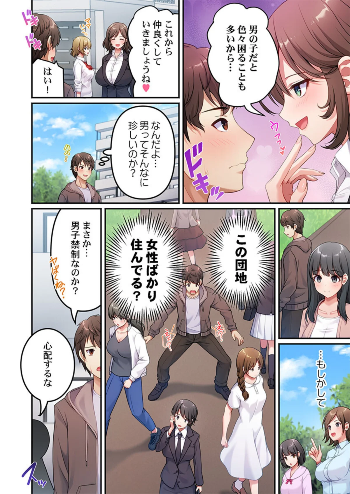 風俗団地へようこそ〜深夜2時からハメまく 第1巻 ギャグ・コメディ ファンタジー 処女 7ページ