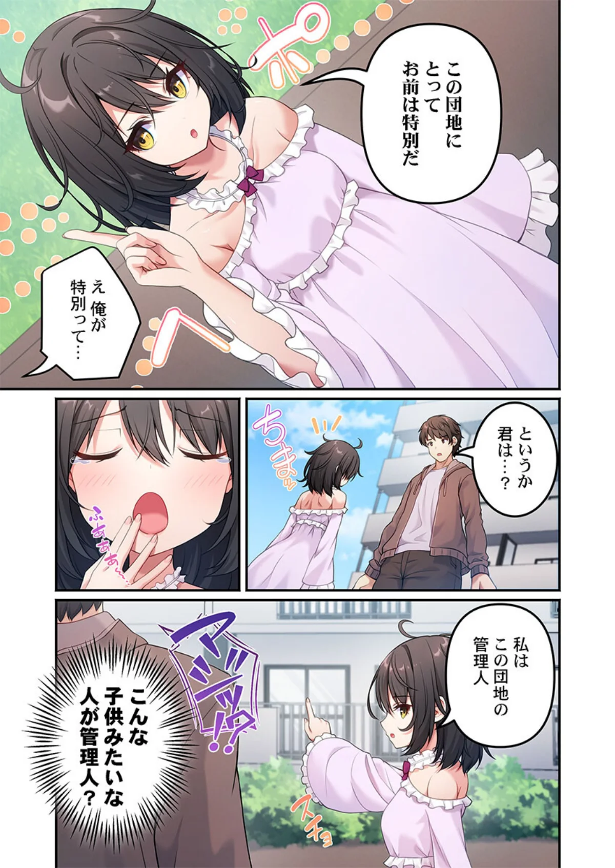 風俗団地へようこそ〜深夜2時からハメまく 第1巻 ギャグ・コメディ ファンタジー 処女 8ページ
