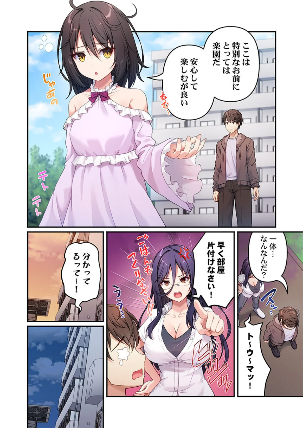 風俗団地へようこそ〜深夜2時からハメまく 第1巻 ギャグ・コメディ ファンタジー 処女 9ページ