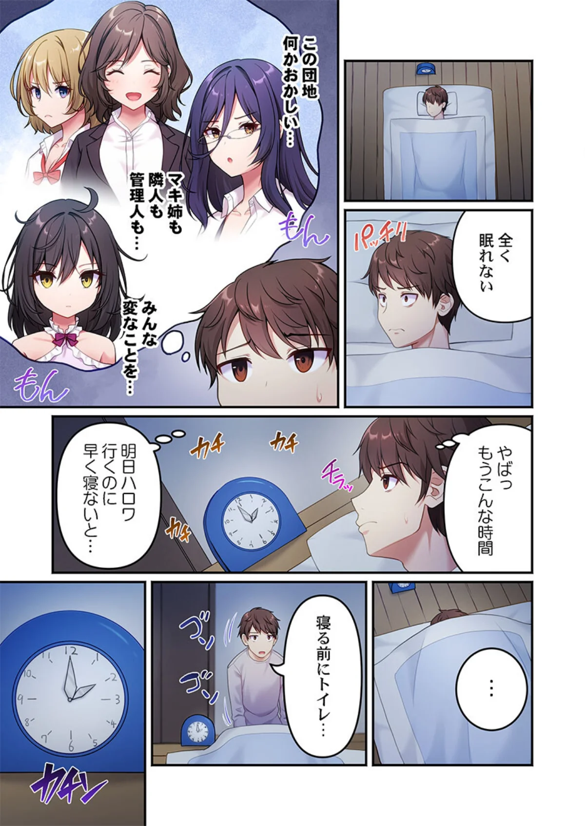 風俗団地へようこそ〜深夜2時からハメまく 第1巻 ギャグ・コメディ ファンタジー 処女 10ページ