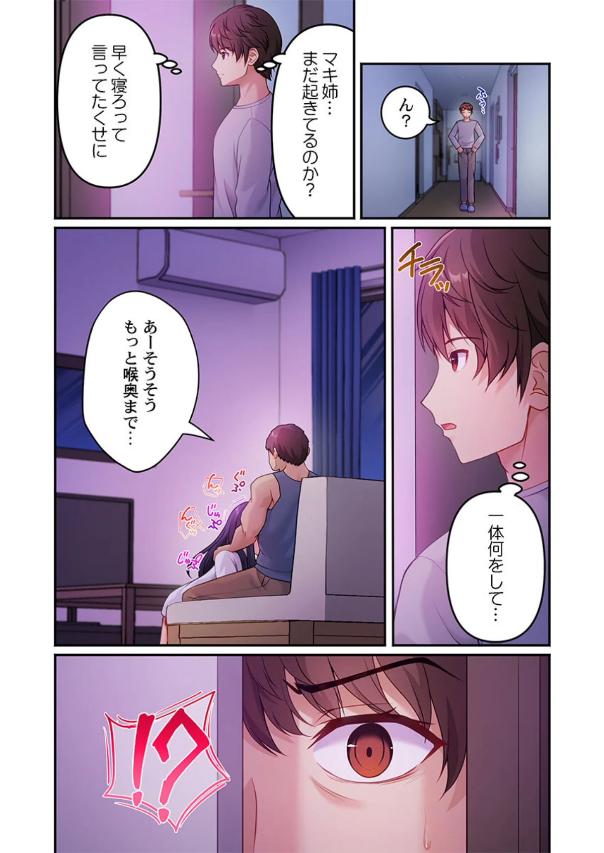風俗団地へようこそ〜深夜2時からハメまく 第1巻 ギャグ・コメディ ファンタジー 処女 11ページ