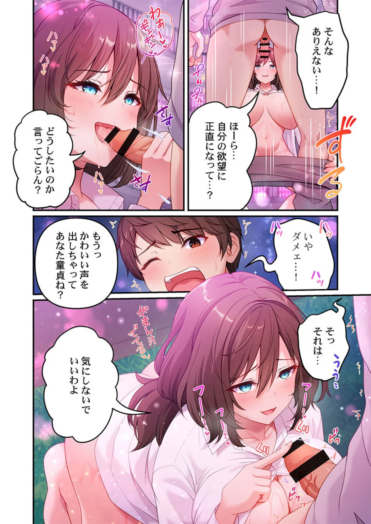 風俗団地へようこそ〜深夜2時からハメまく 第1巻 ギャグ・コメディ ファンタジー 処女 19ページ