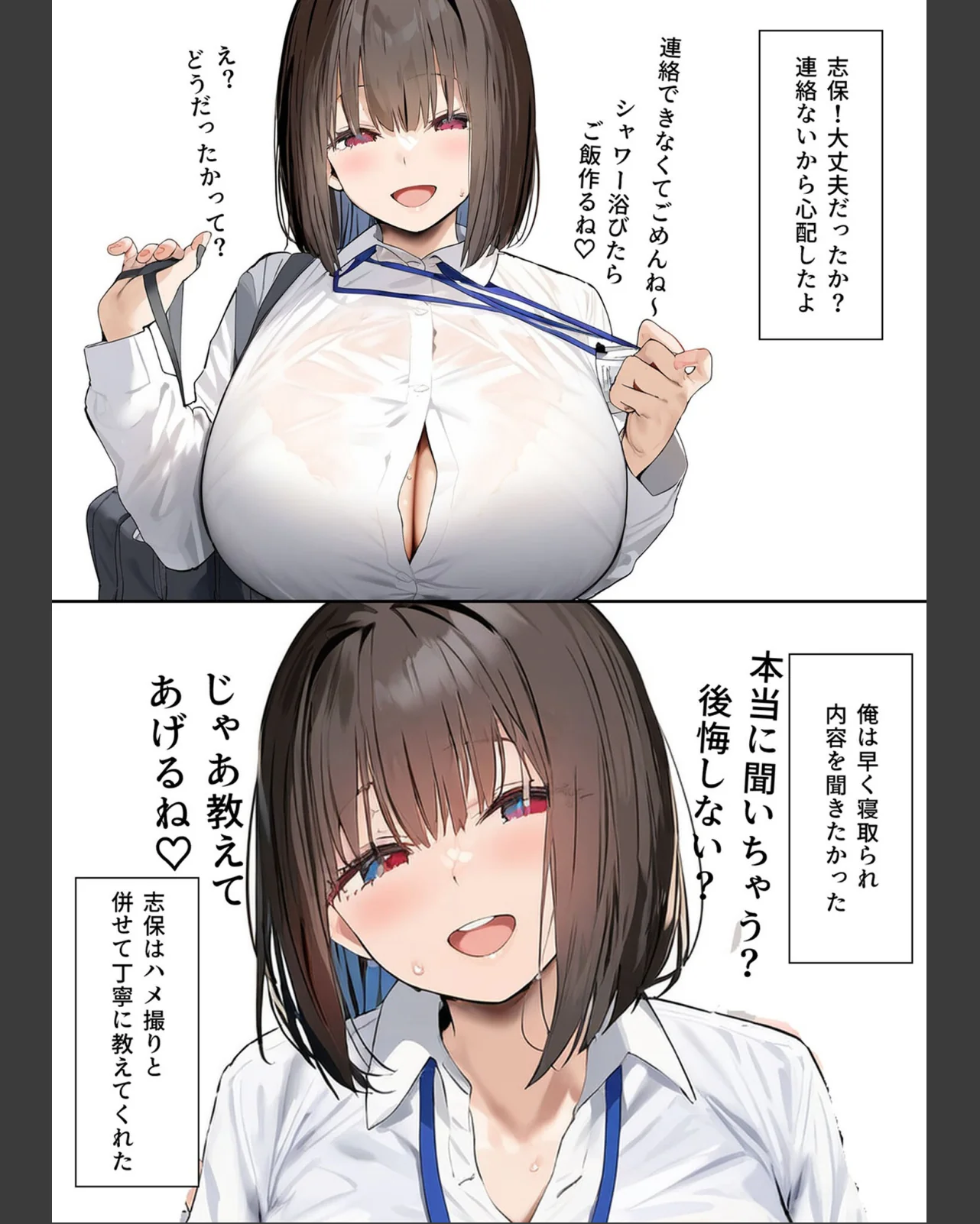 皆が狙ってる新卒ちゃんを寝取らせてみた【 第1巻 AI生成 10ページ