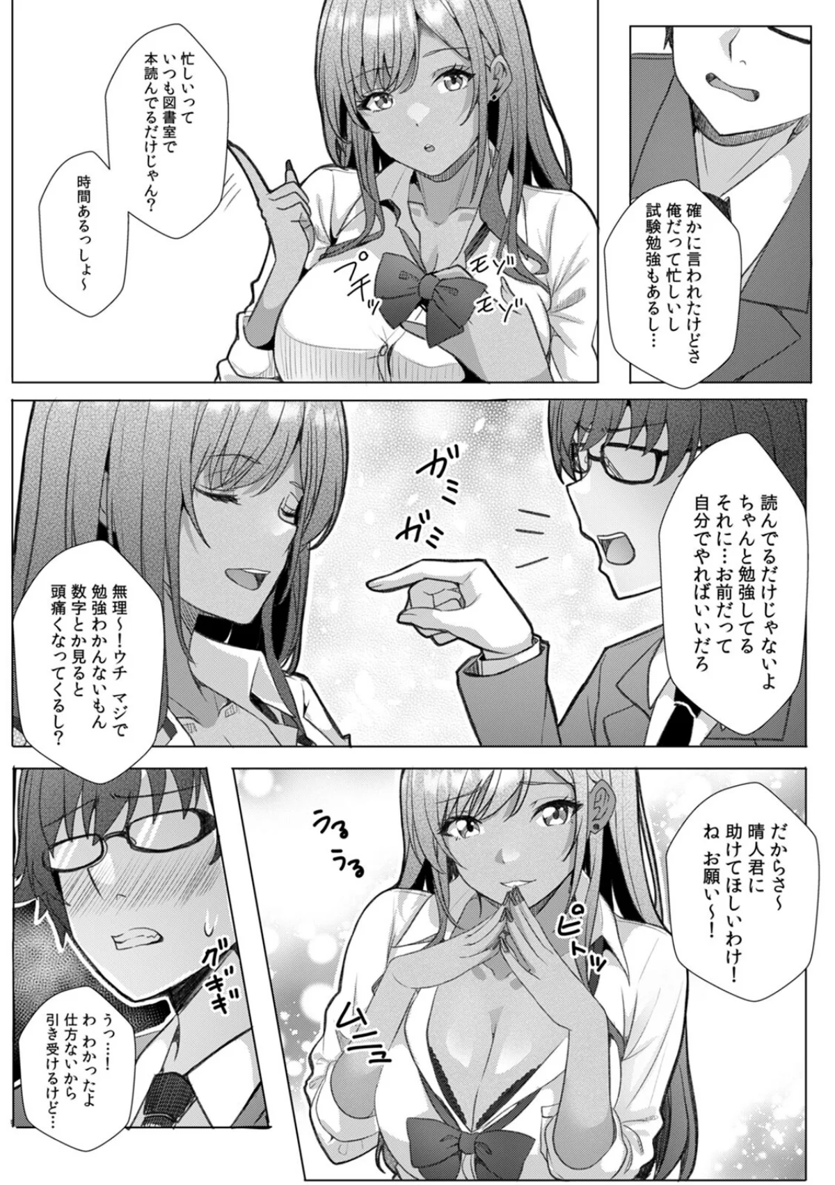 ギャルとガリ勉〜入り浸り勉強会でお礼セッ 第1巻 6ページ