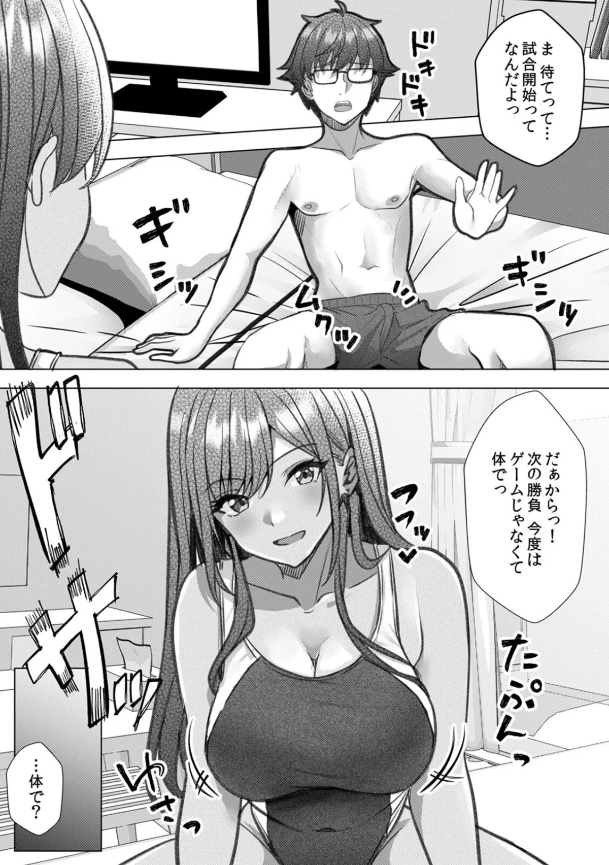 ギャルとガリ勉〜入り浸り勉強会でお礼セッ 第5巻 2ページ