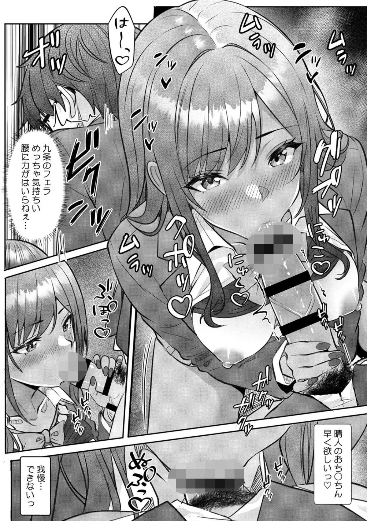 ギャルとガリ勉〜入り浸り勉強会でお礼セッ 第8巻 2ページ