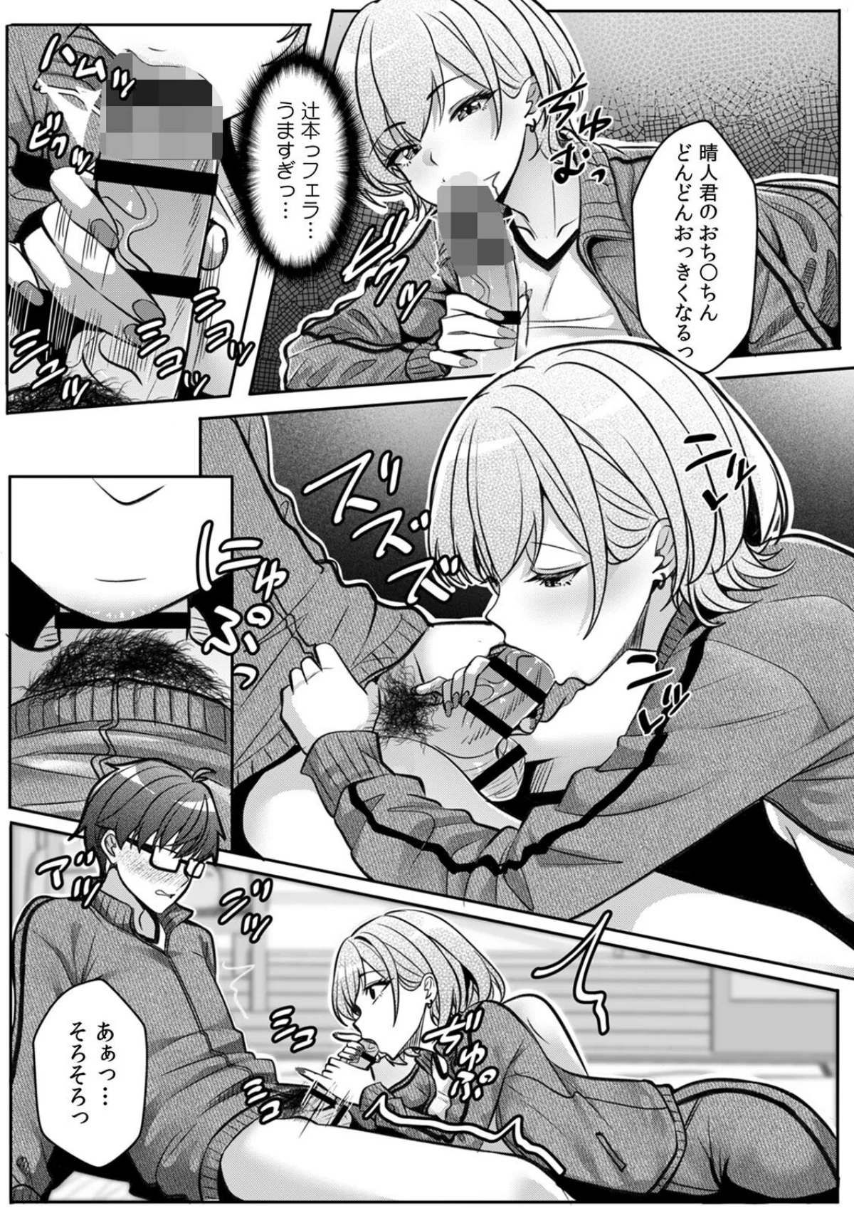 ギャルとガリ勉〜入り浸り勉強会でお礼セッ 第9巻 2ページ