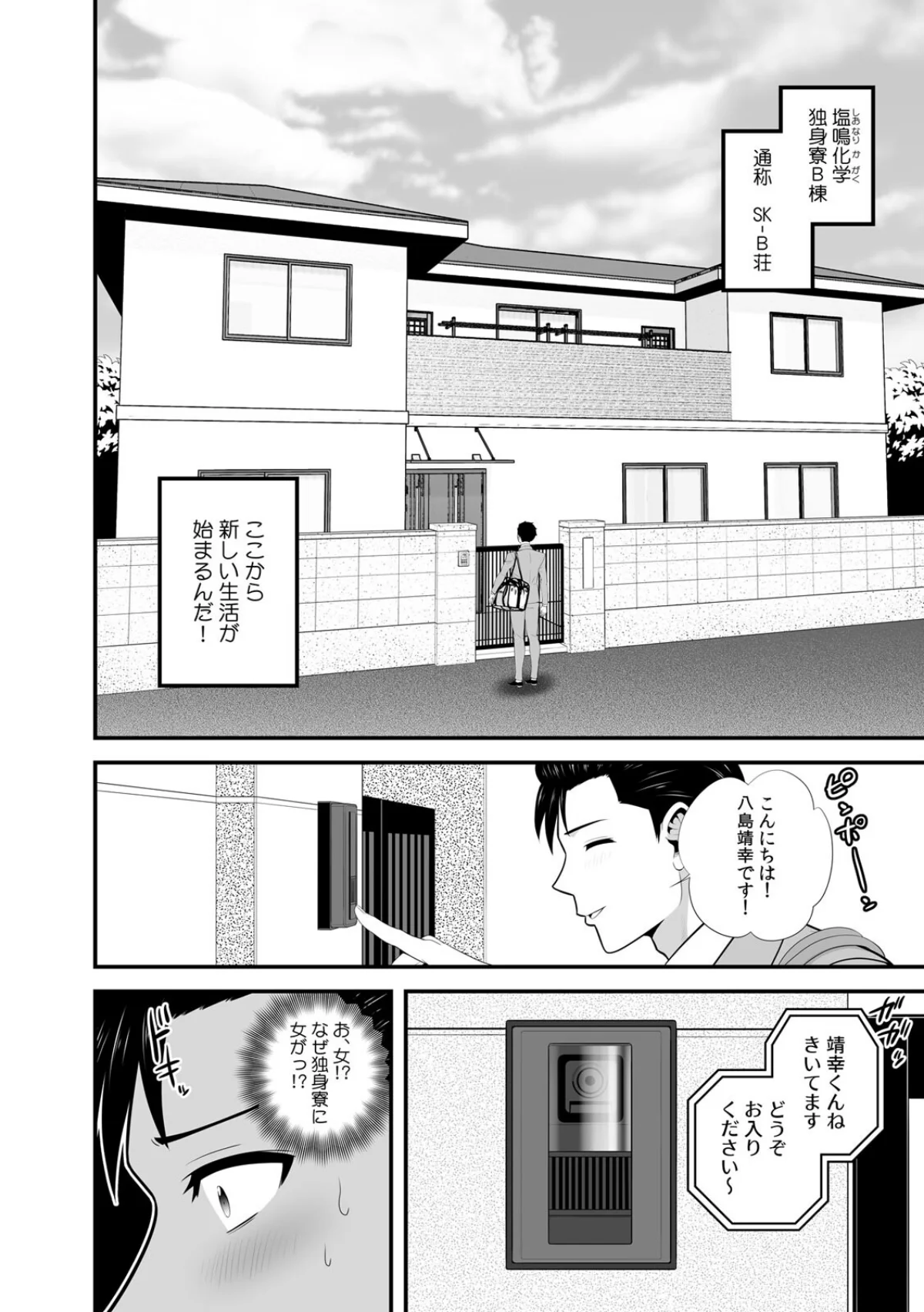 セックスしなきゃ即退去！？ ゴム無しOK 第1巻 クンニ 美乳 美少女 3ページ