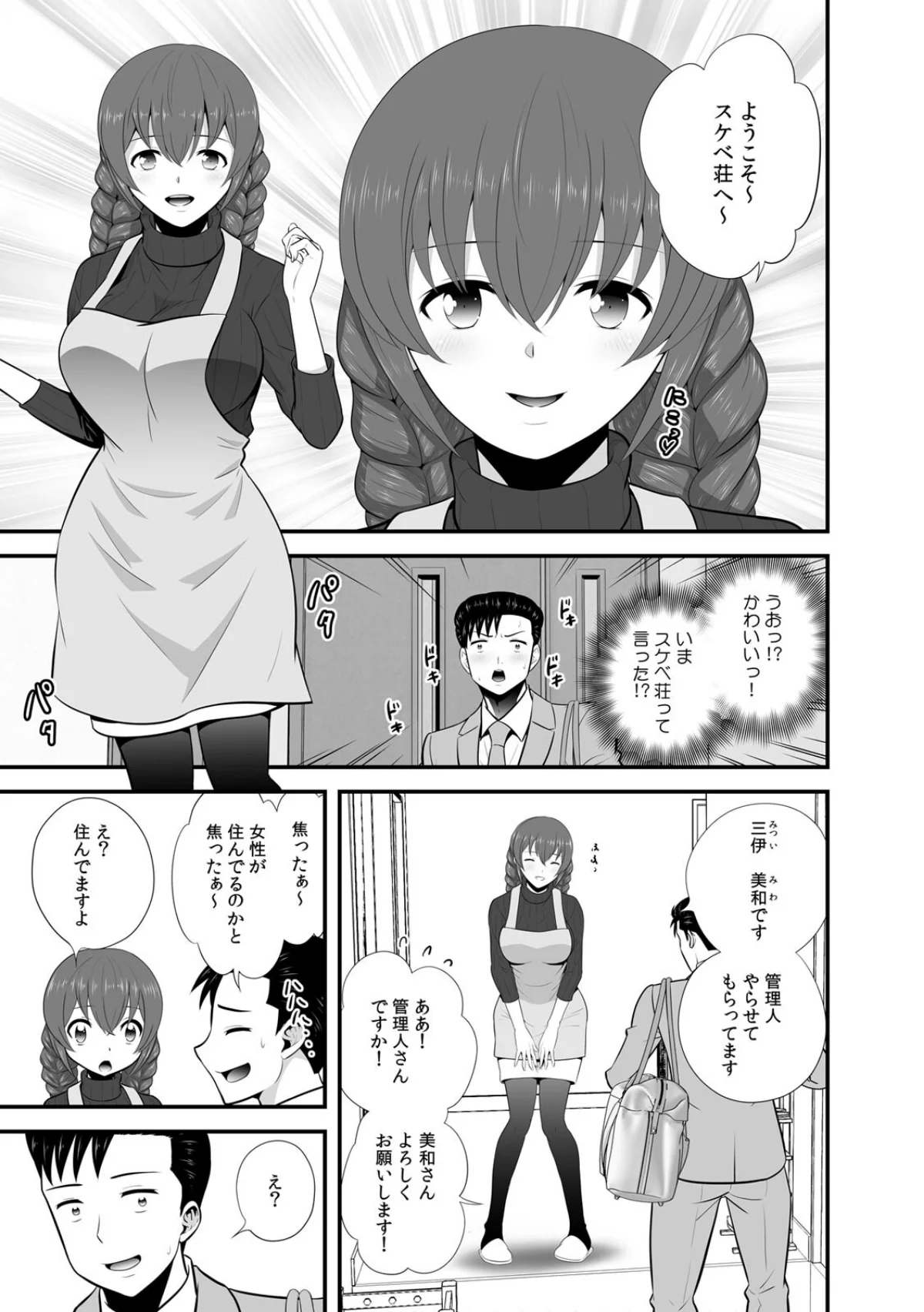 セックスしなきゃ即退去！？ ゴム無しOK 第1巻 クンニ 美乳 美少女 4ページ