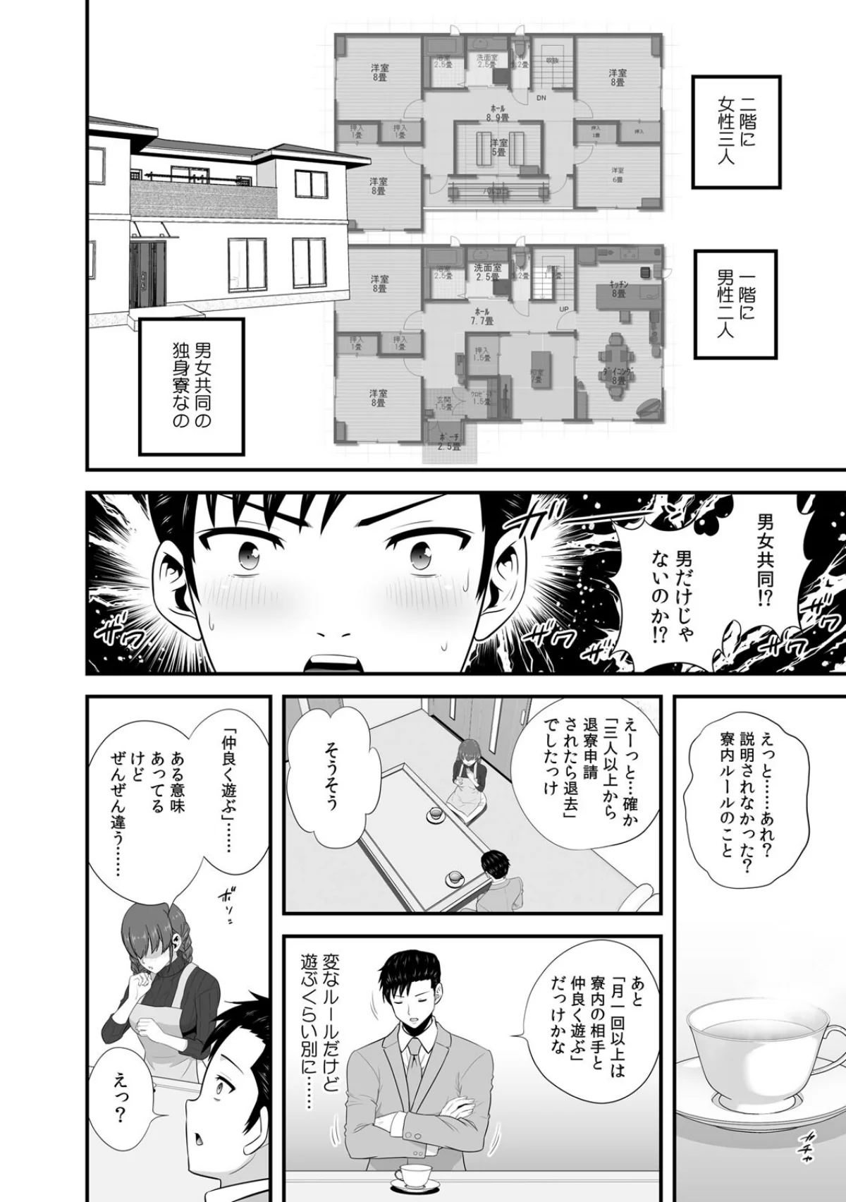 セックスしなきゃ即退去！？ ゴム無しOK 第1巻 クンニ 美乳 美少女 5ページ