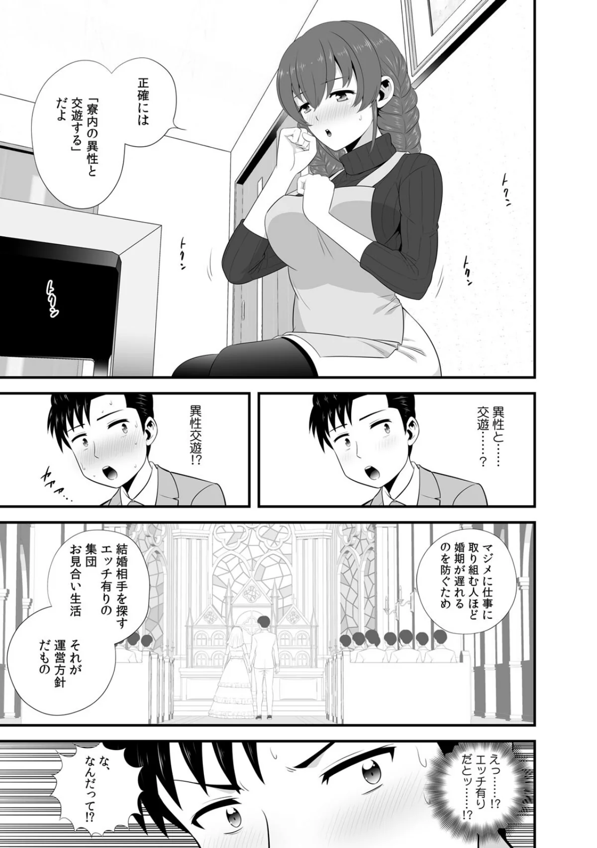 セックスしなきゃ即退去！？ ゴム無しOK 第1巻 クンニ 美乳 美少女 6ページ