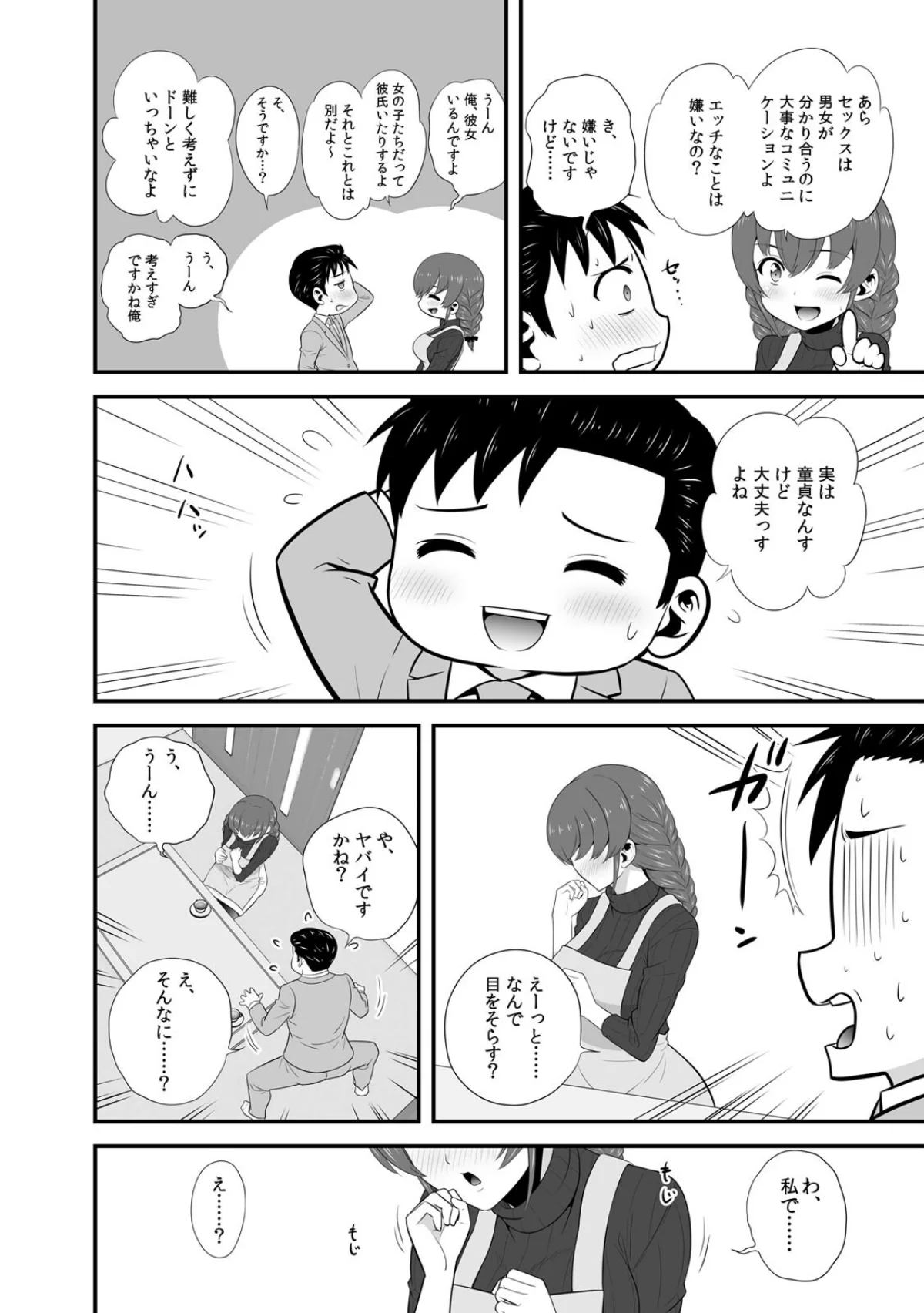 セックスしなきゃ即退去！？ ゴム無しOK 第1巻 クンニ 美乳 美少女 7ページ