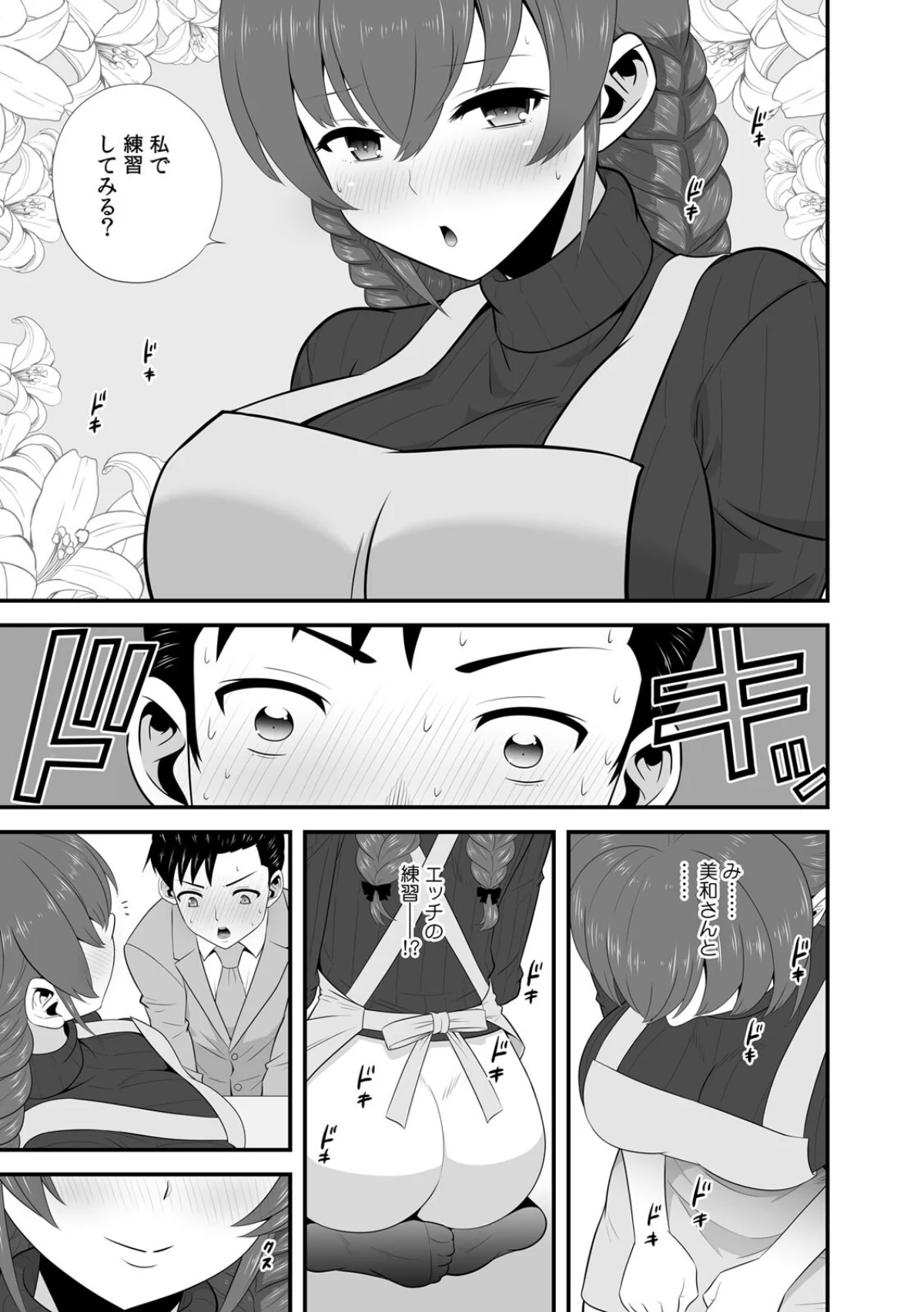 セックスしなきゃ即退去！？ ゴム無しOK 第1巻 クンニ 美乳 美少女 8ページ
