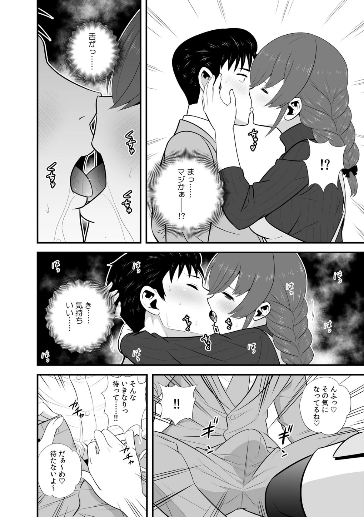 セックスしなきゃ即退去！？ ゴム無しOK 第1巻 クンニ 美乳 美少女 9ページ