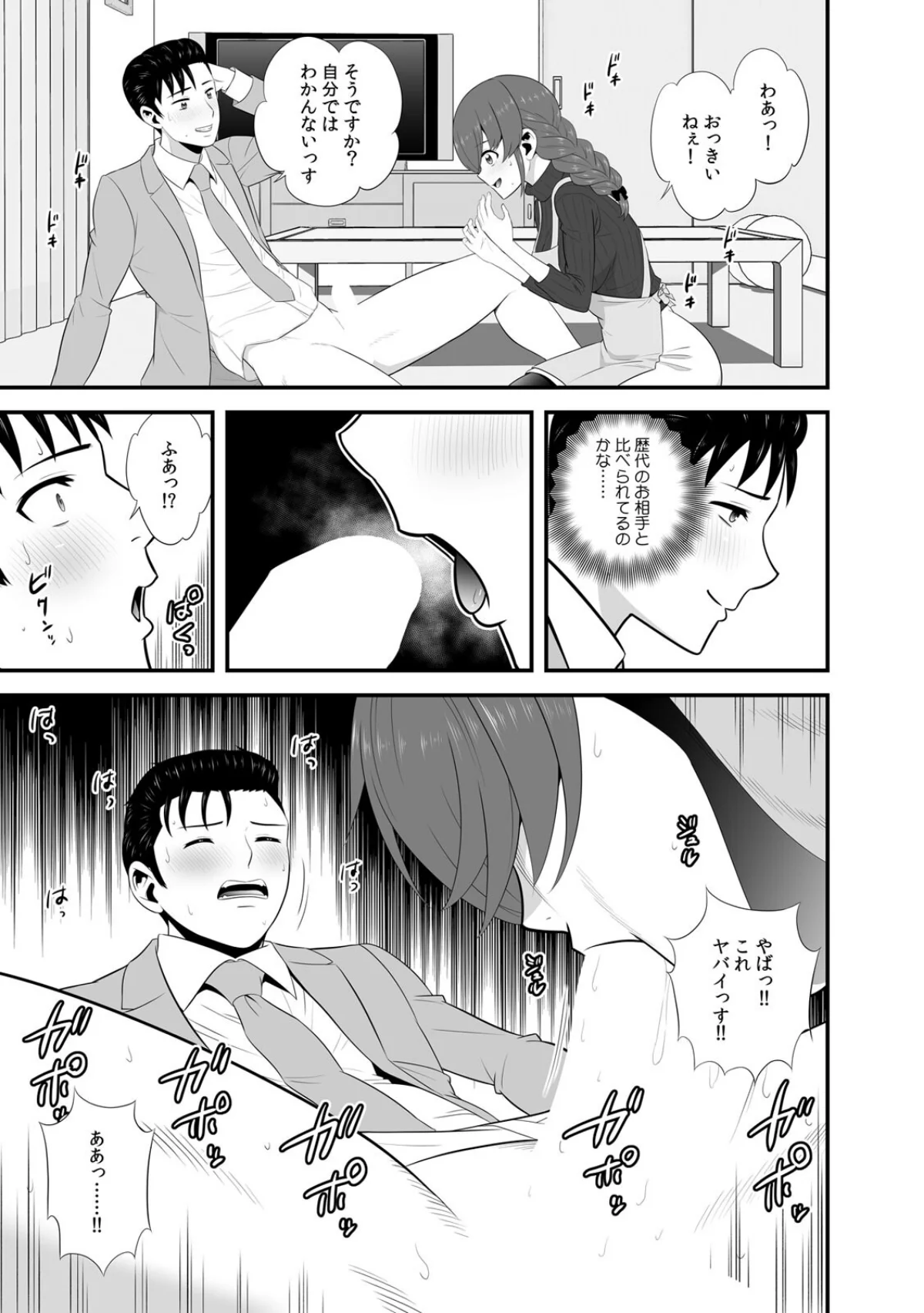 セックスしなきゃ即退去！？ ゴム無しOK 第1巻 クンニ 美乳 美少女 10ページ